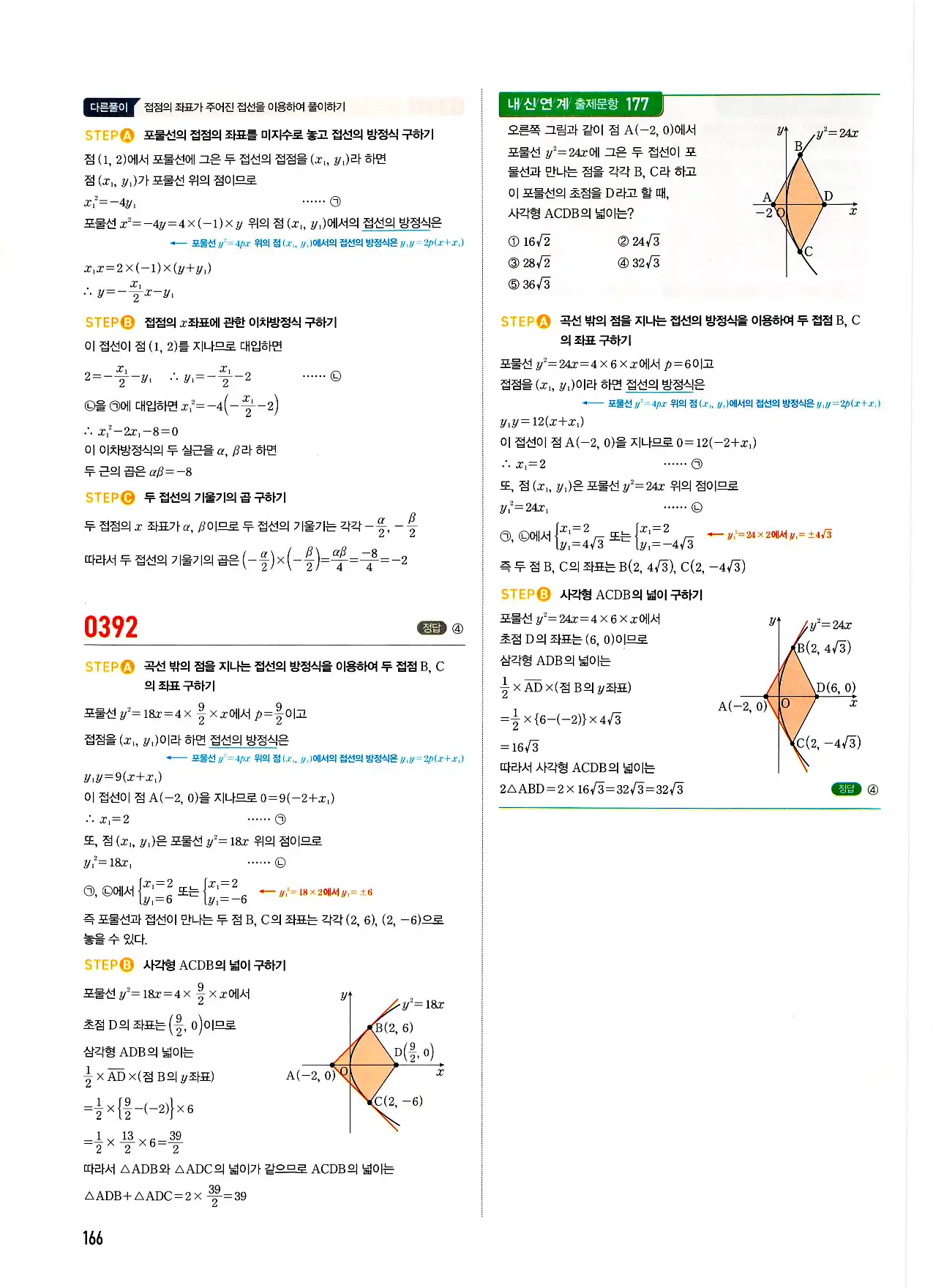 마플시너지 기하 답지 166페이지