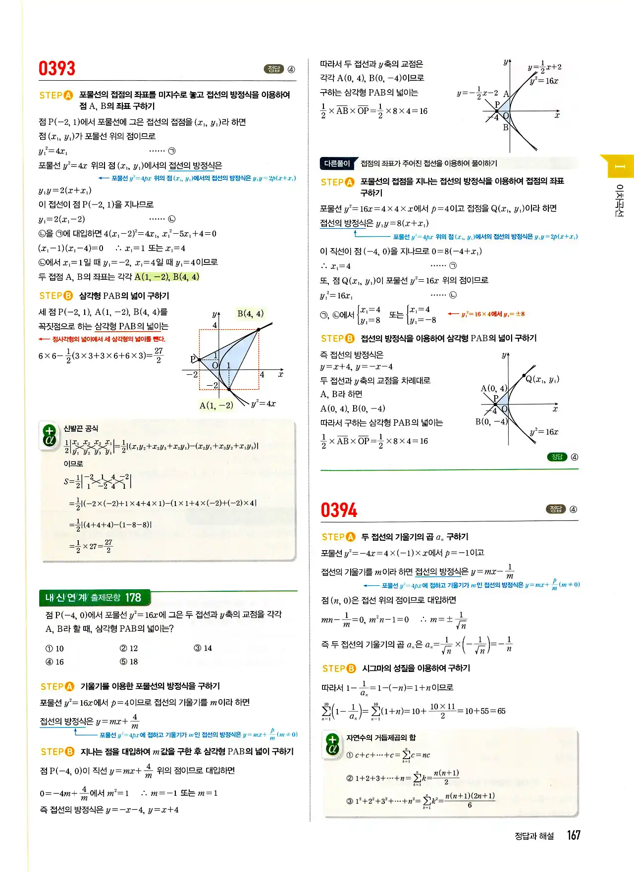 마플시너지 기하 답지 167페이지