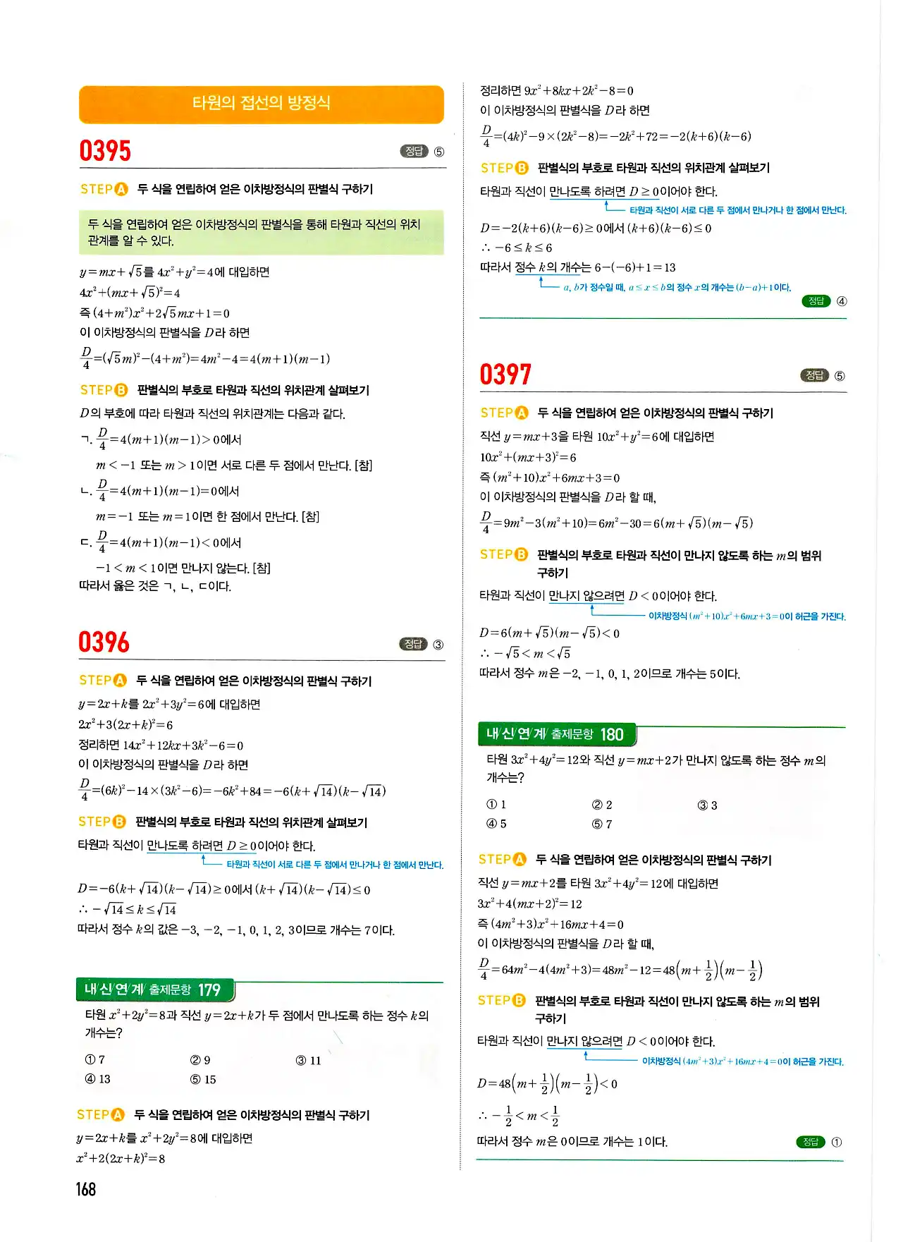 마플시너지 기하 답지 168페이지