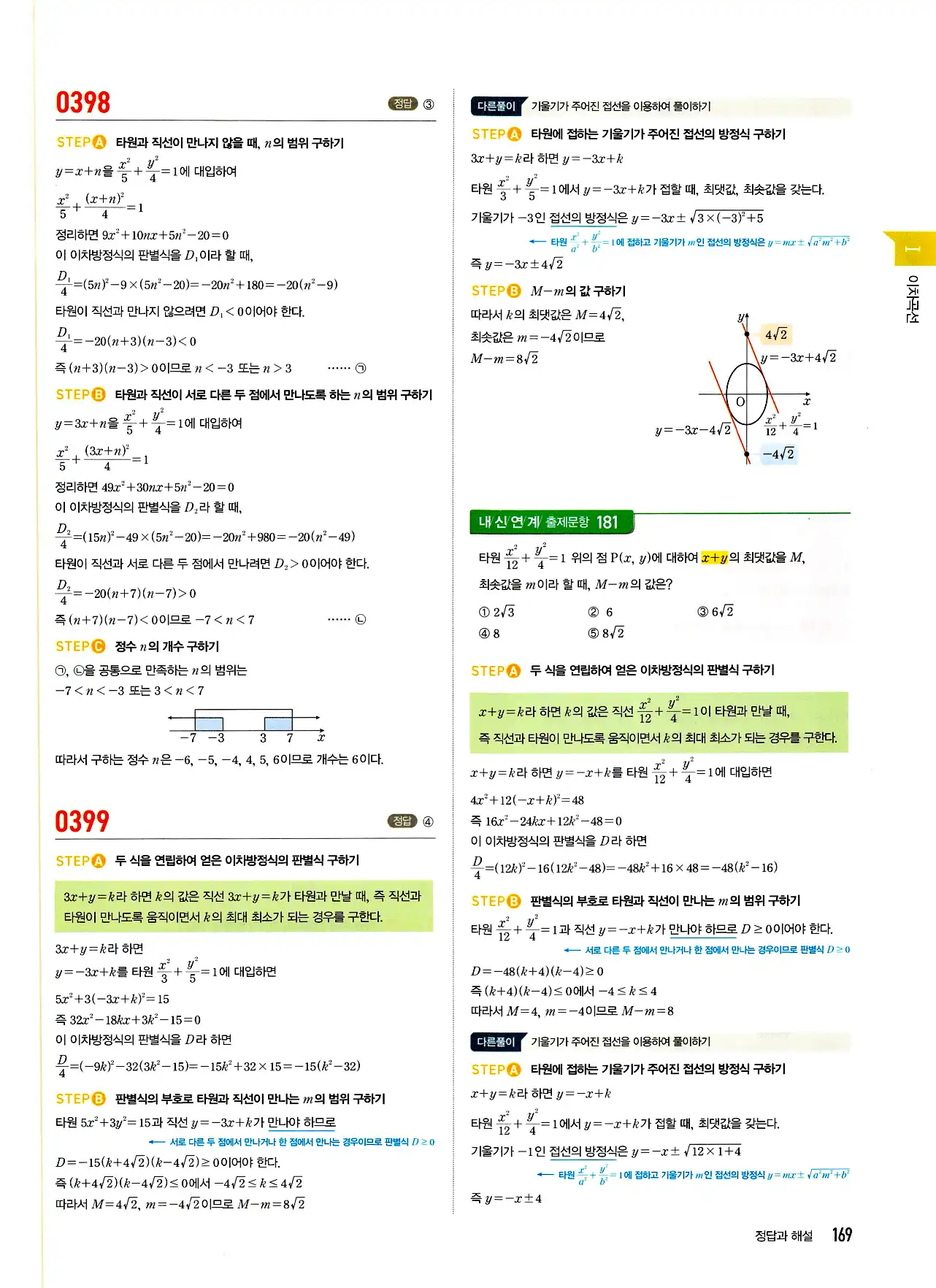 마플시너지 기하 답지 169페이지