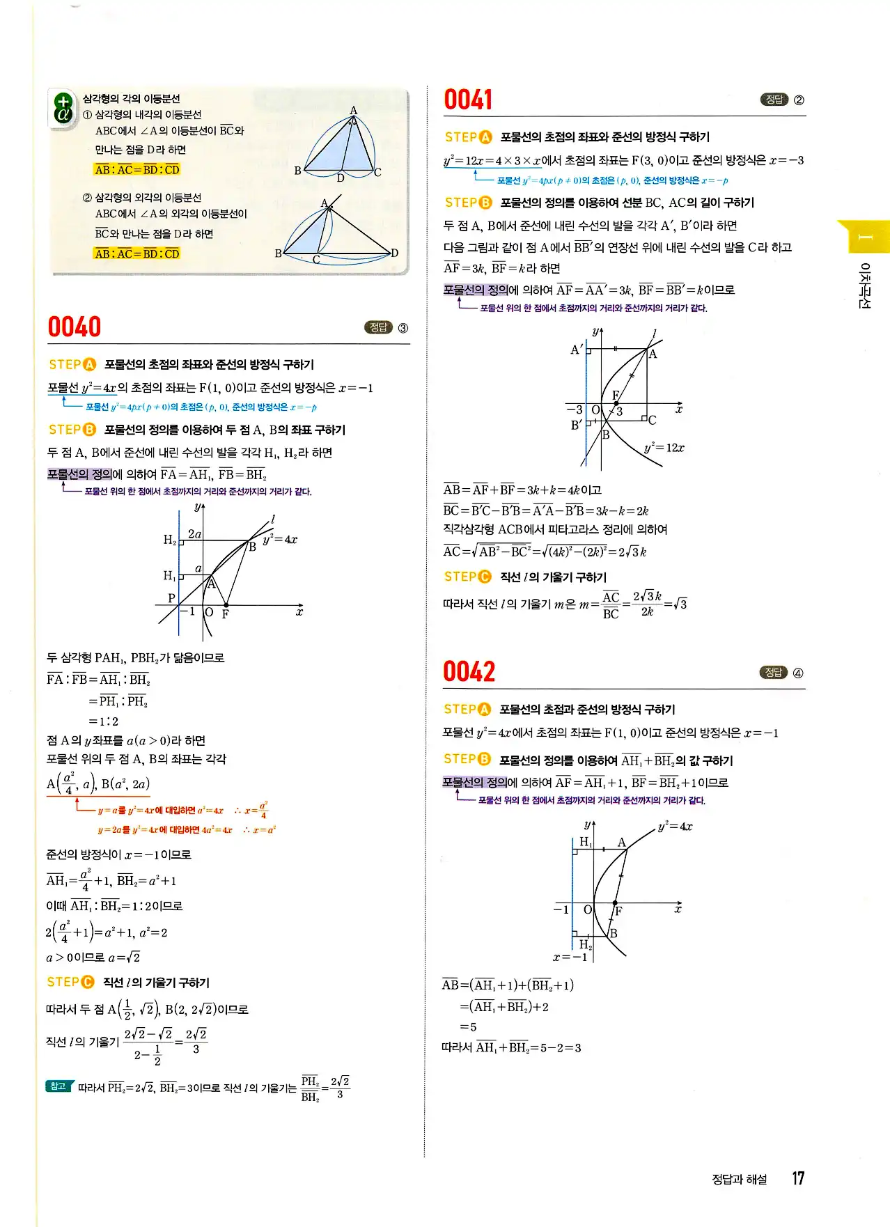 마플시너지 기하 답지 17페이지