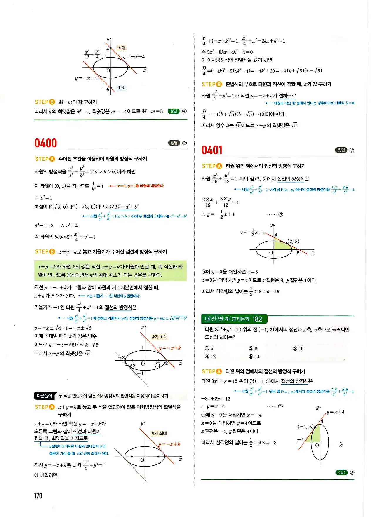 마플시너지 기하 답지 170페이지