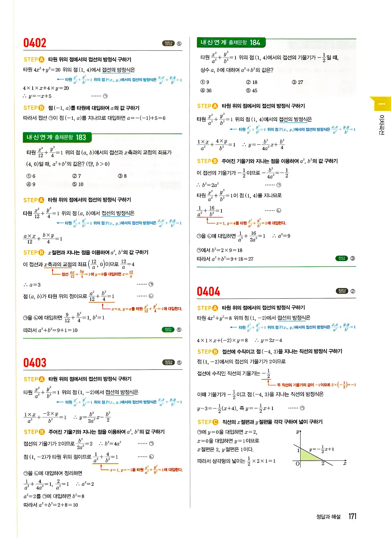 마플시너지 기하 답지 171페이지