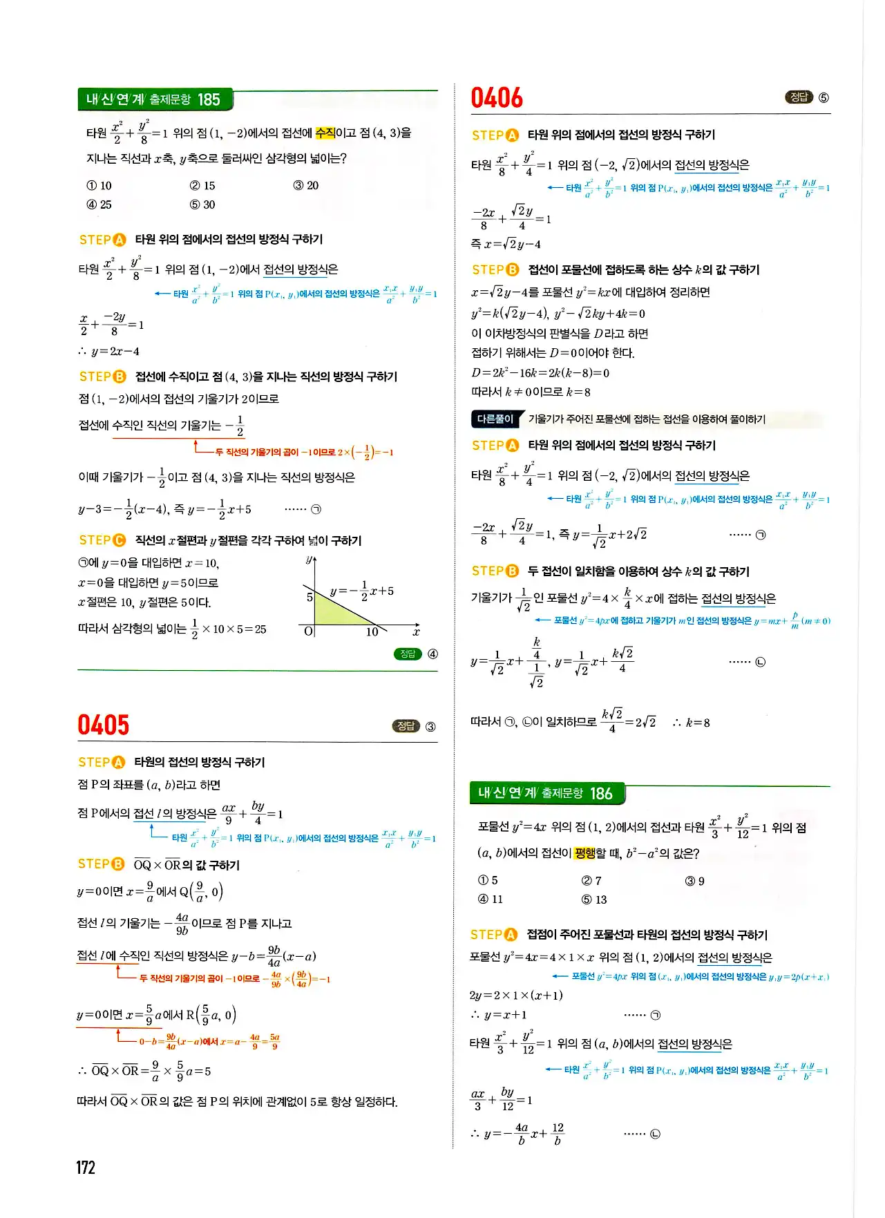 마플시너지 기하 답지 172페이지