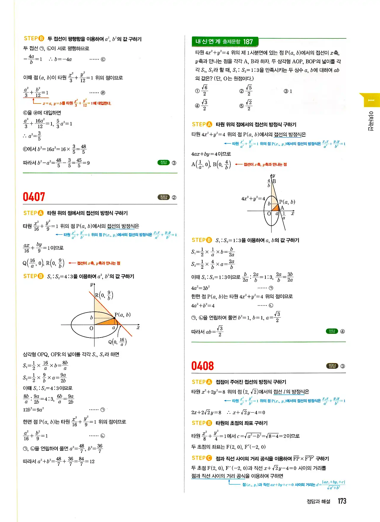 마플시너지 기하 답지 173페이지