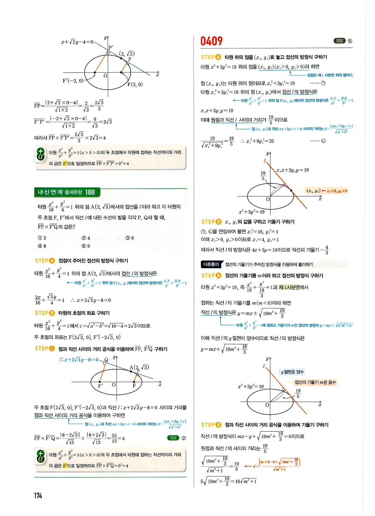 마플시너지 기하 답지 174페이지