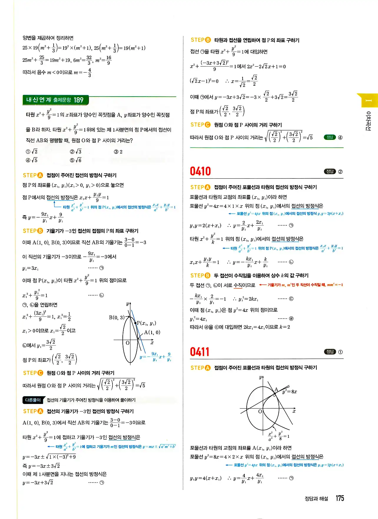 마플시너지 기하 답지 175페이지
