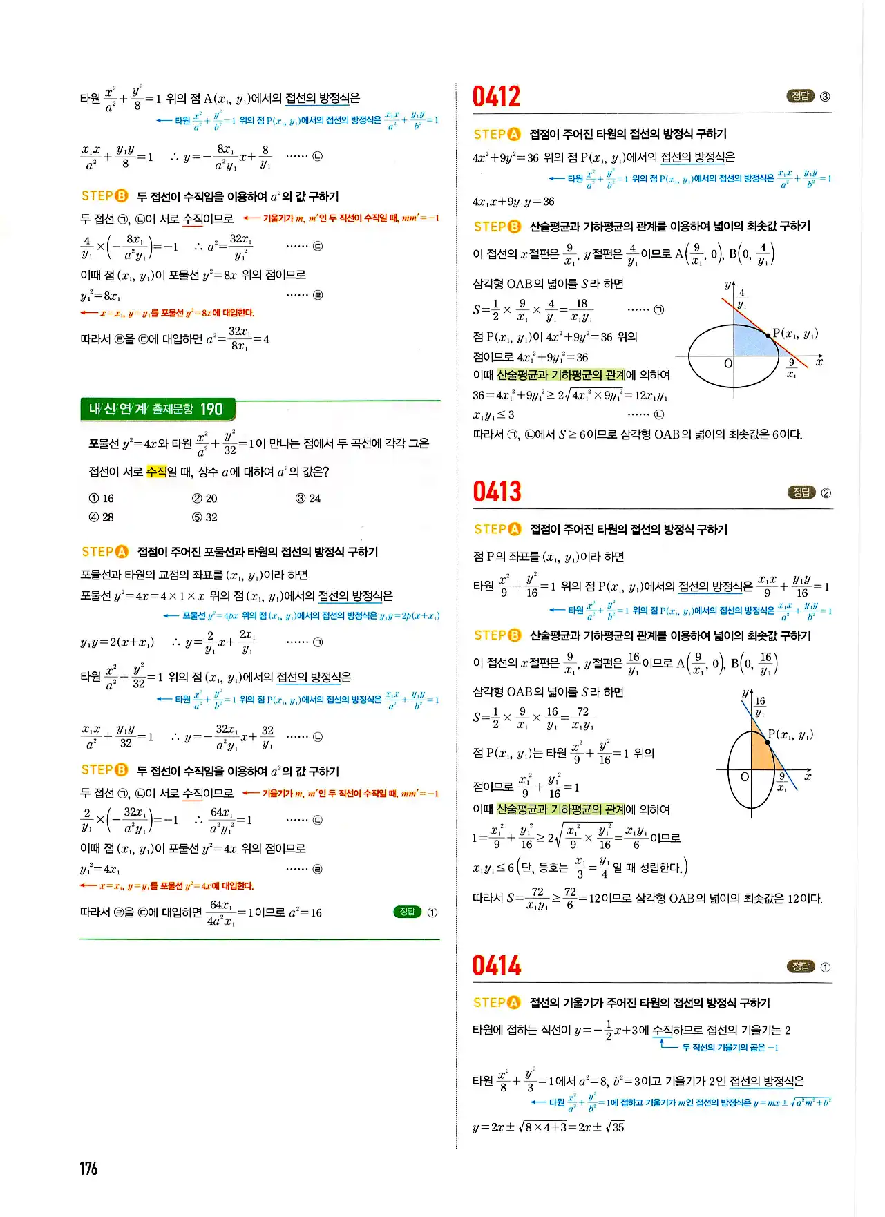 마플시너지 기하 답지 176페이지