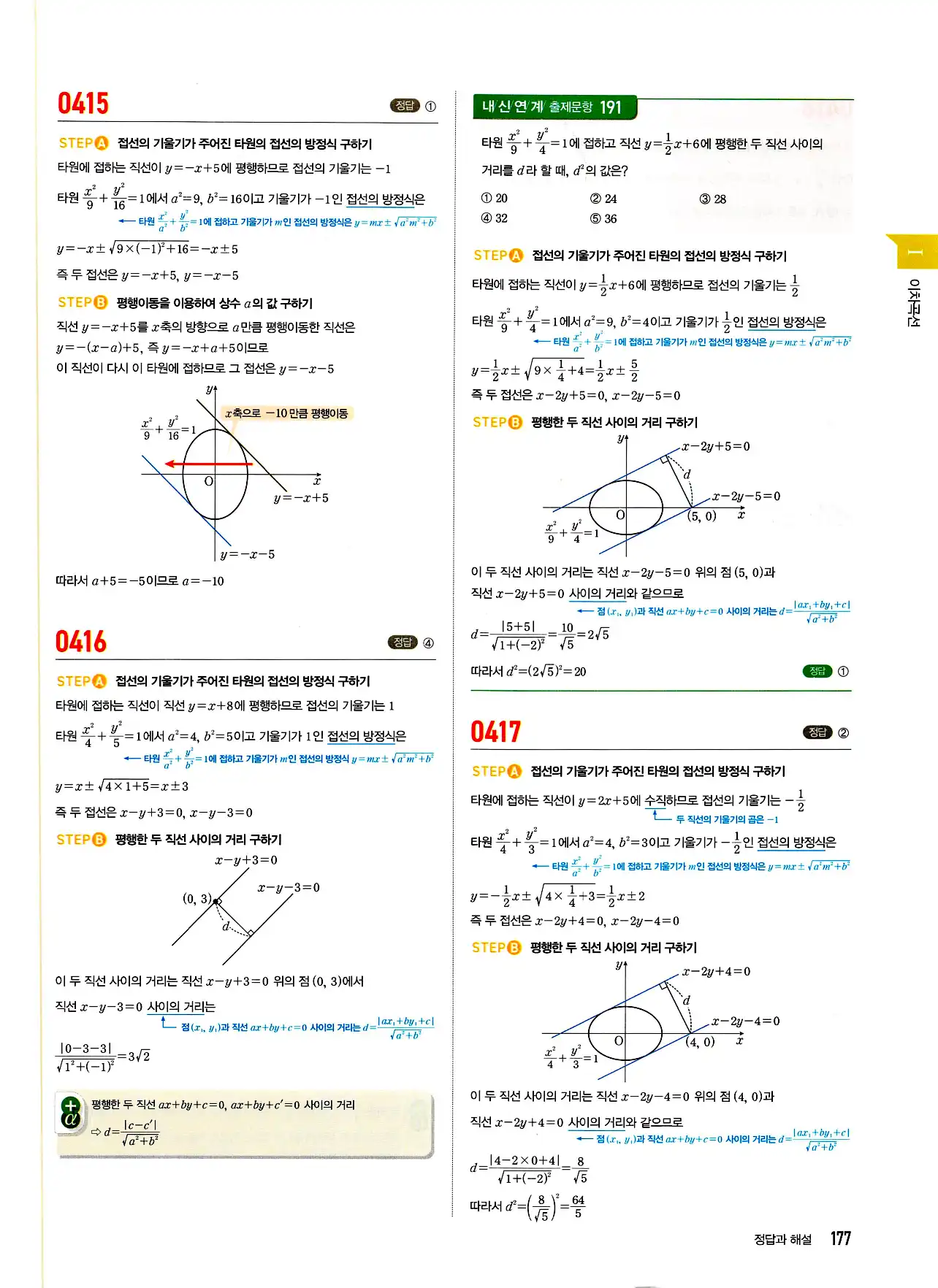 마플시너지 기하 답지 177페이지