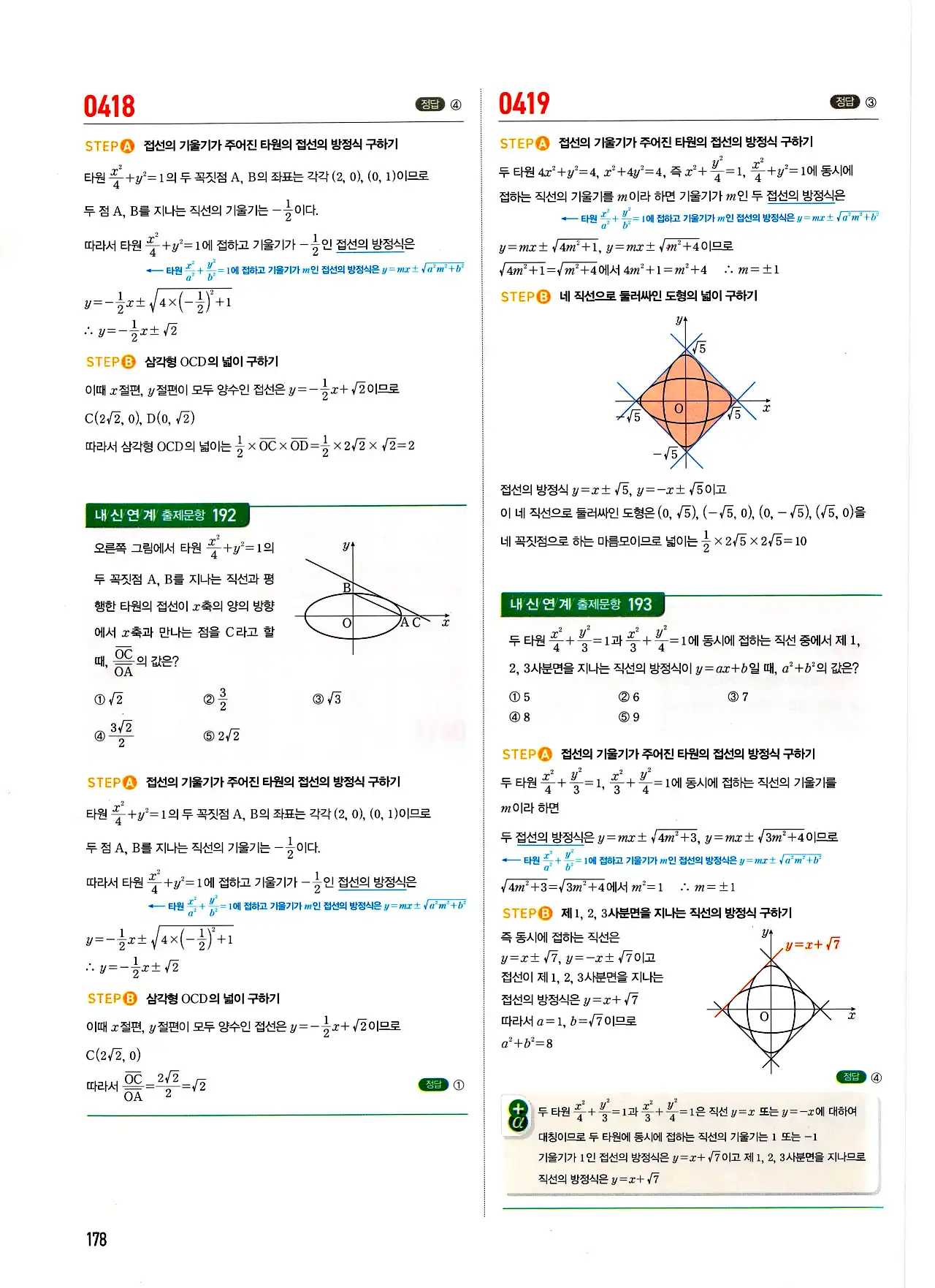 마플시너지 기하 답지 178페이지