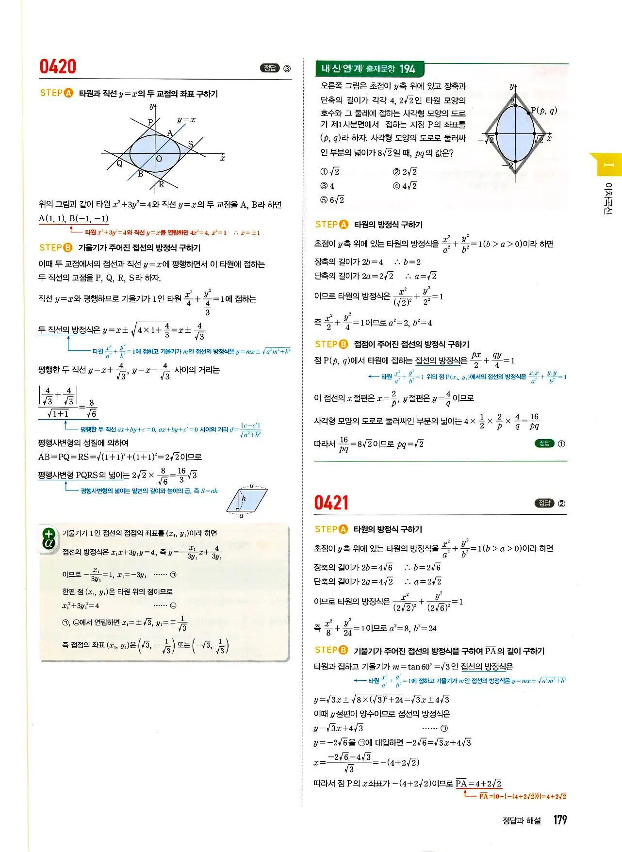 마플시너지 기하 답지 179페이지