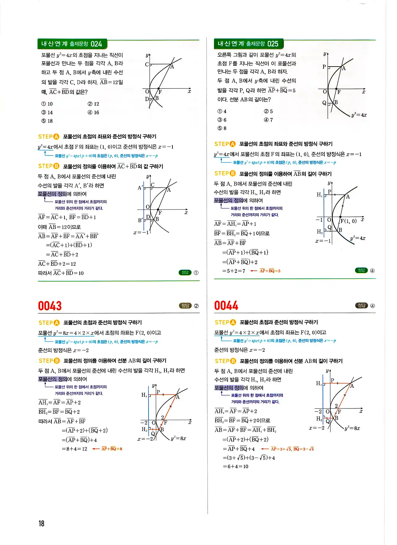 마플시너지 기하 답지 18페이지