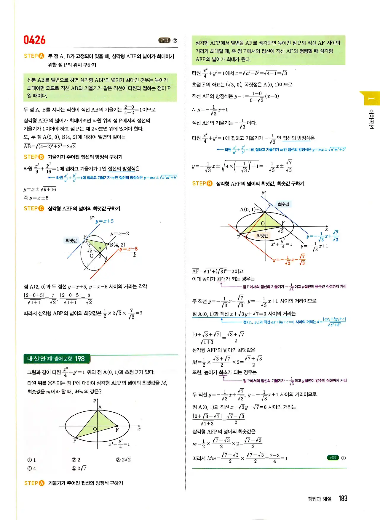 마플시너지 기하 답지 183페이지