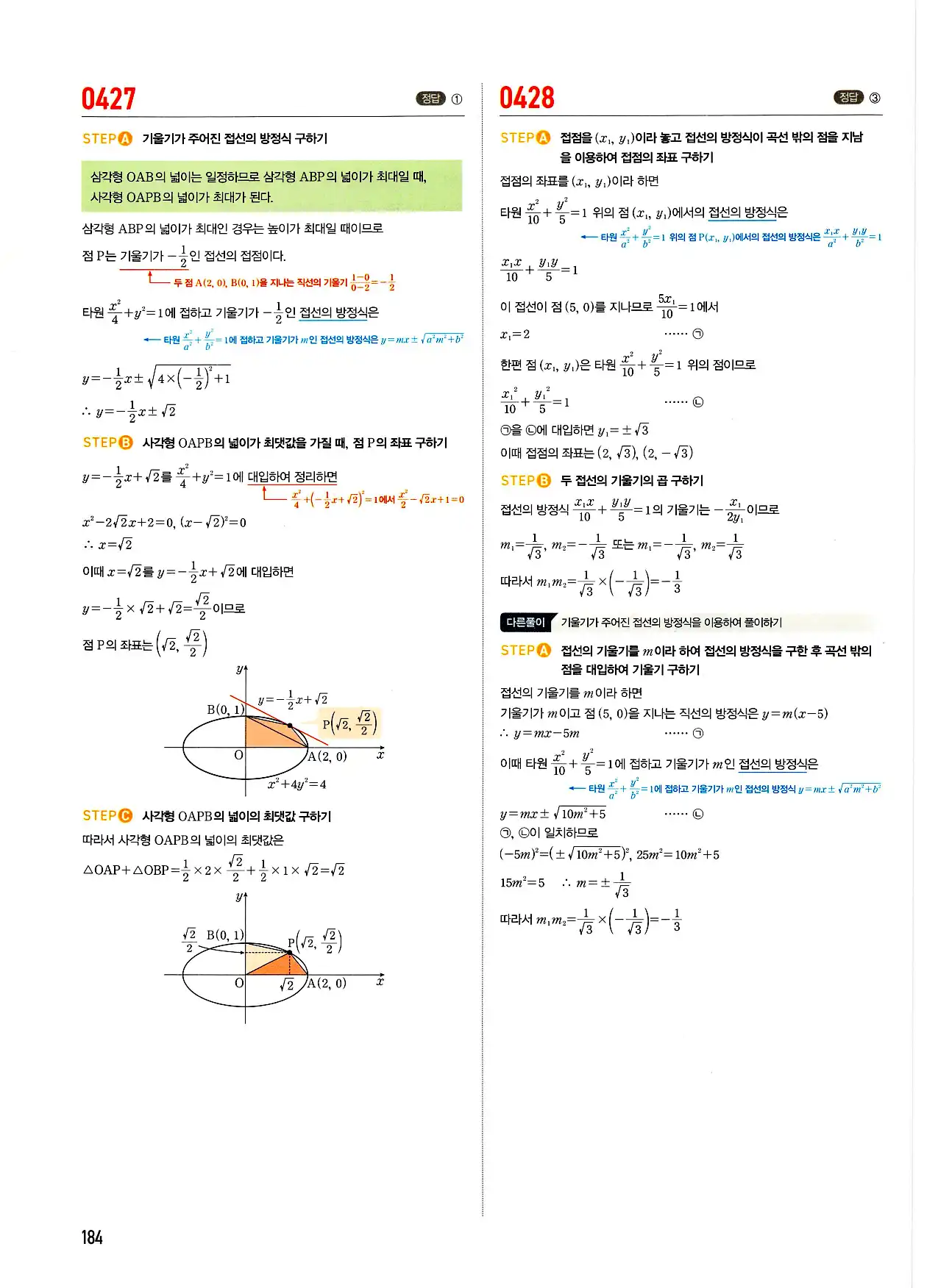 마플시너지 기하 답지 184페이지