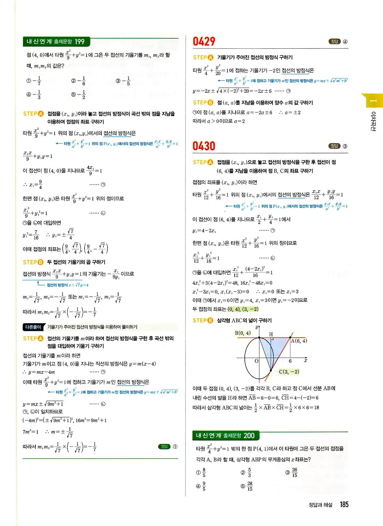 마플시너지 기하 답지 185페이지
