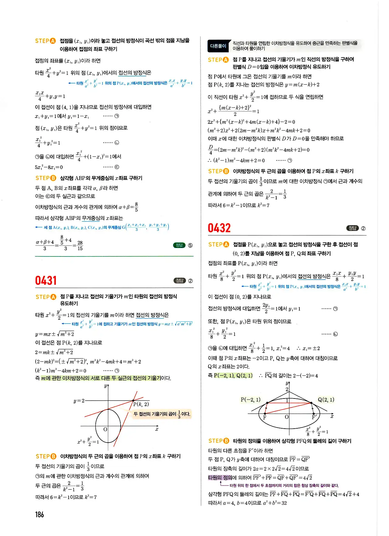 마플시너지 기하 답지 186페이지