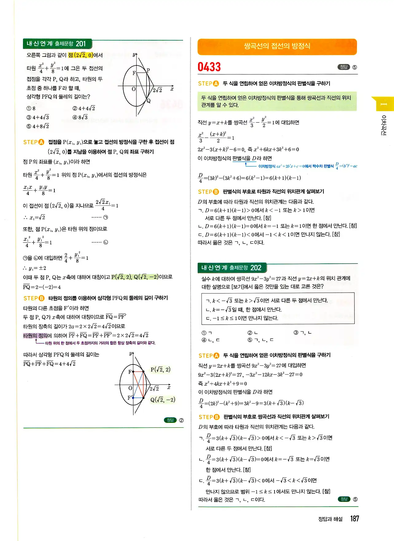 마플시너지 기하 답지 187페이지