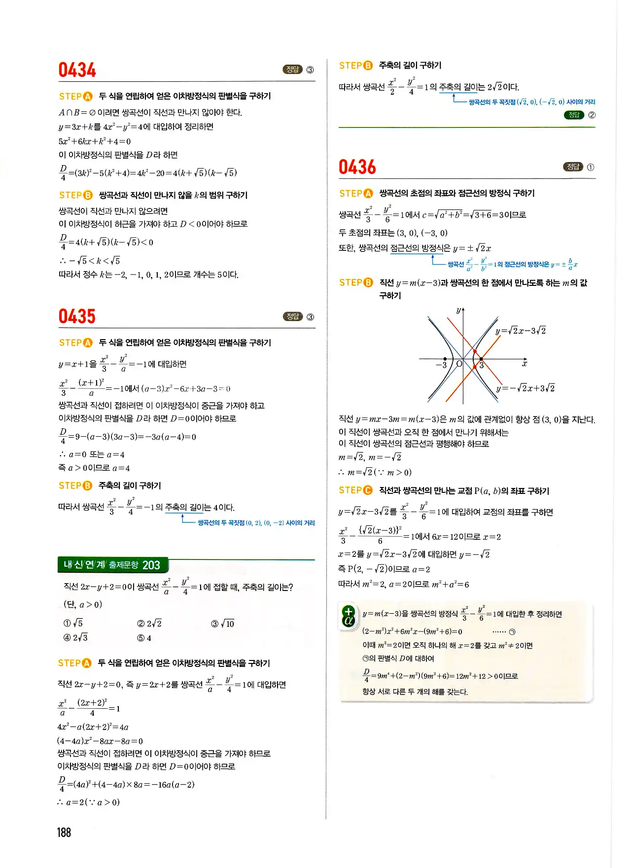 마플시너지 기하 답지 188페이지