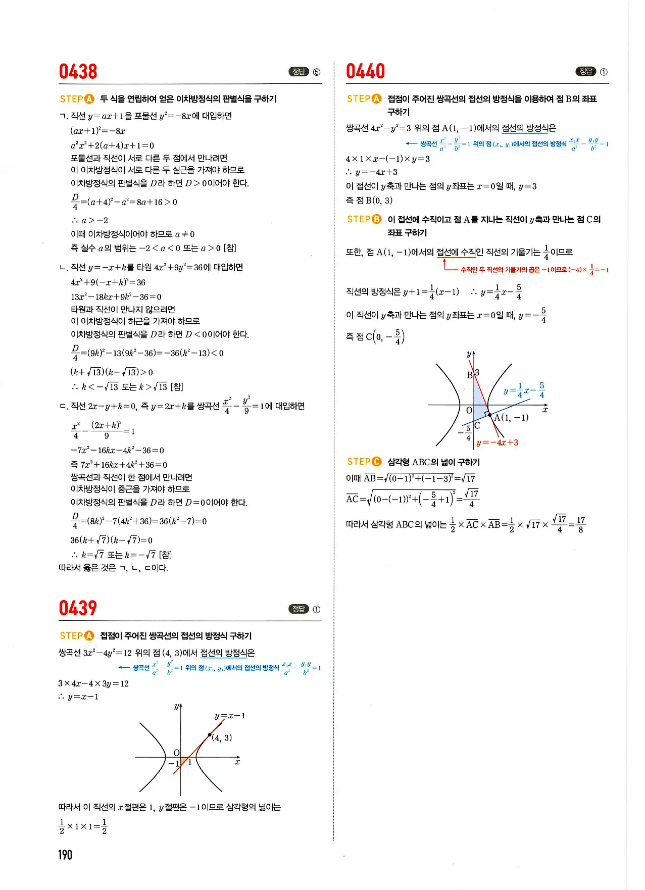 마플시너지 기하 답지 190페이지