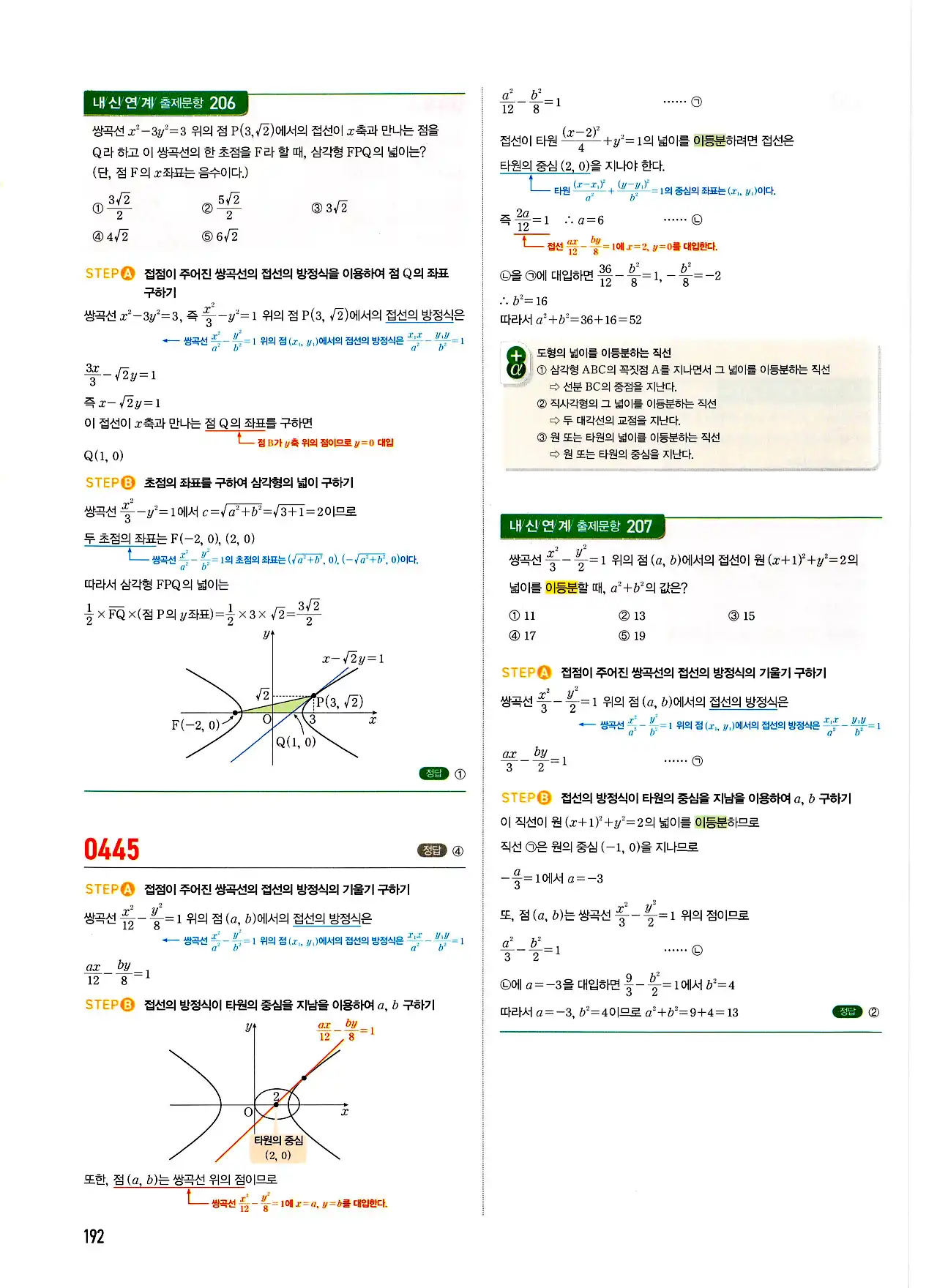 마플시너지 기하 답지 192페이지