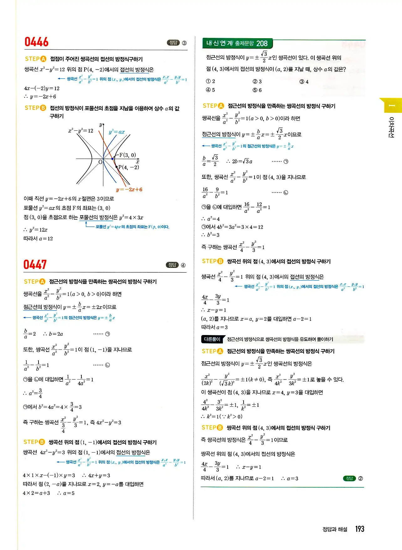 마플시너지 기하 답지 193페이지