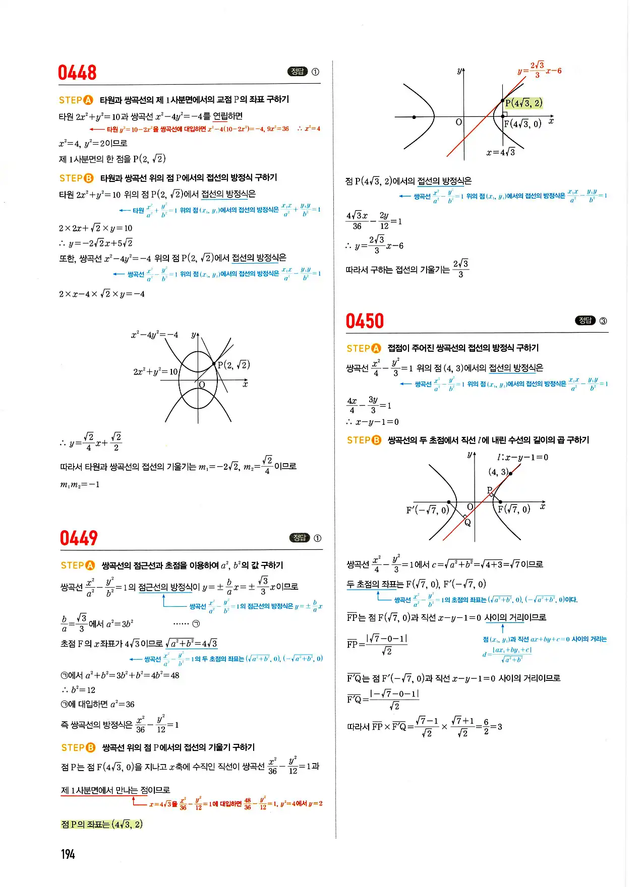 마플시너지 기하 답지 194페이지
