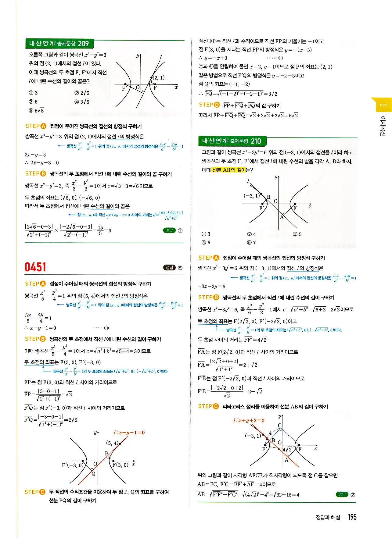 마플시너지 기하 답지 195페이지