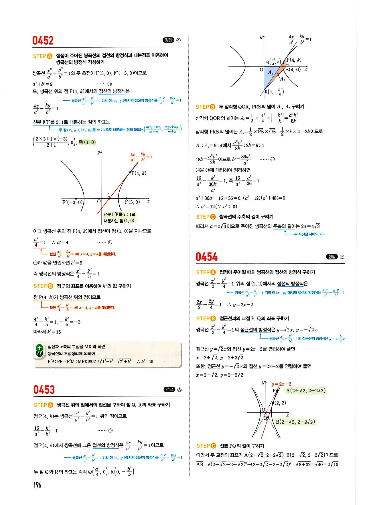 마플시너지 기하 답지 196페이지