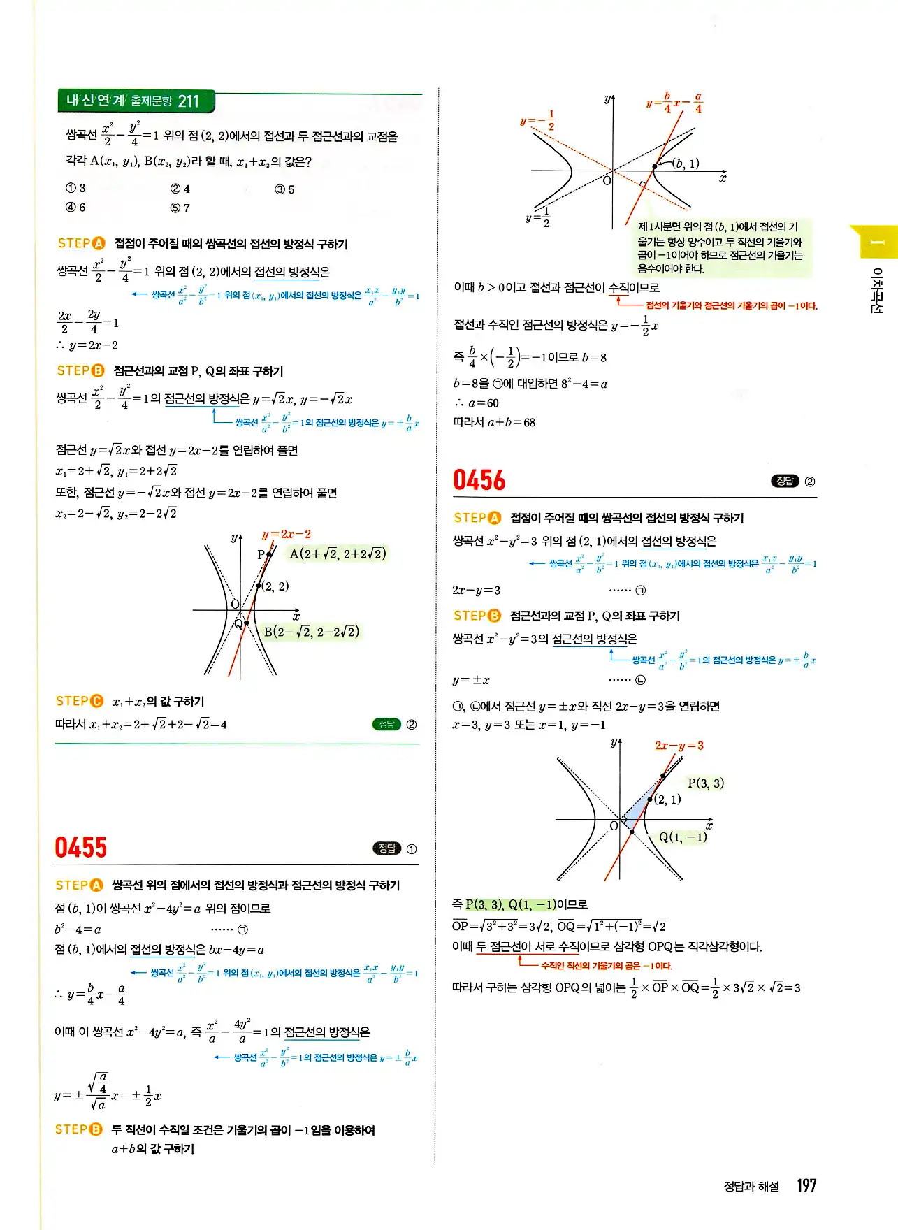마플시너지 기하 답지 197페이지