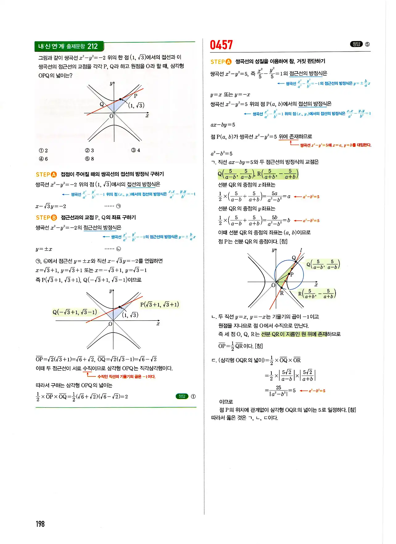 마플시너지 기하 답지 198페이지