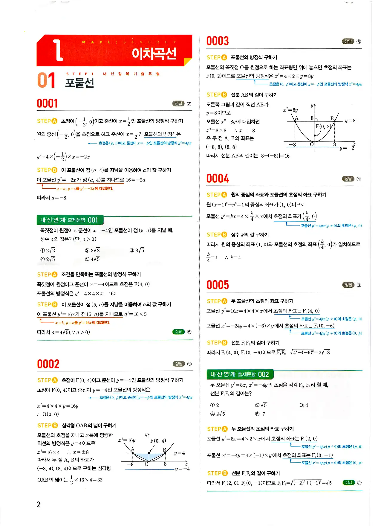 마플시너지 기하 답지 2페이지