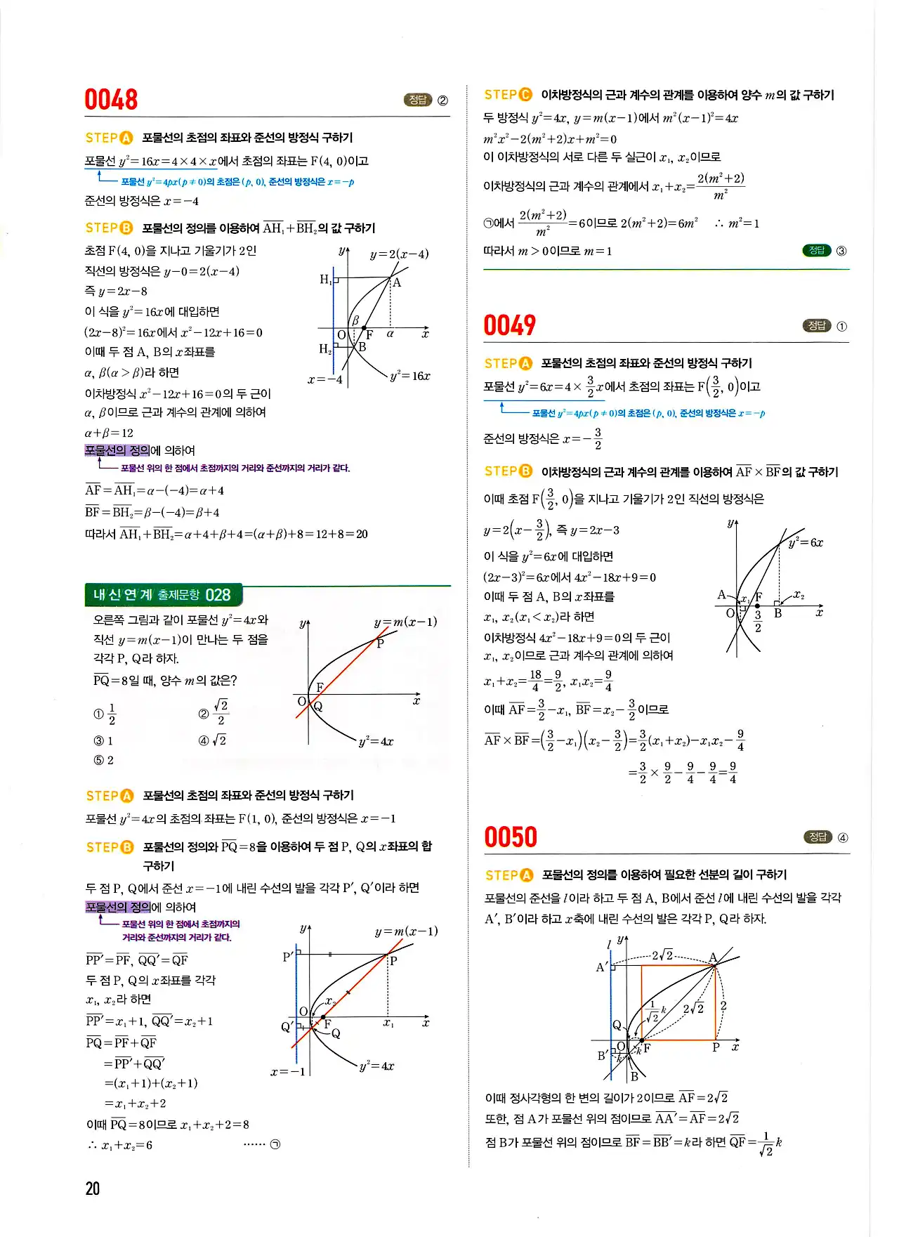 마플시너지 기하 답지 20페이지