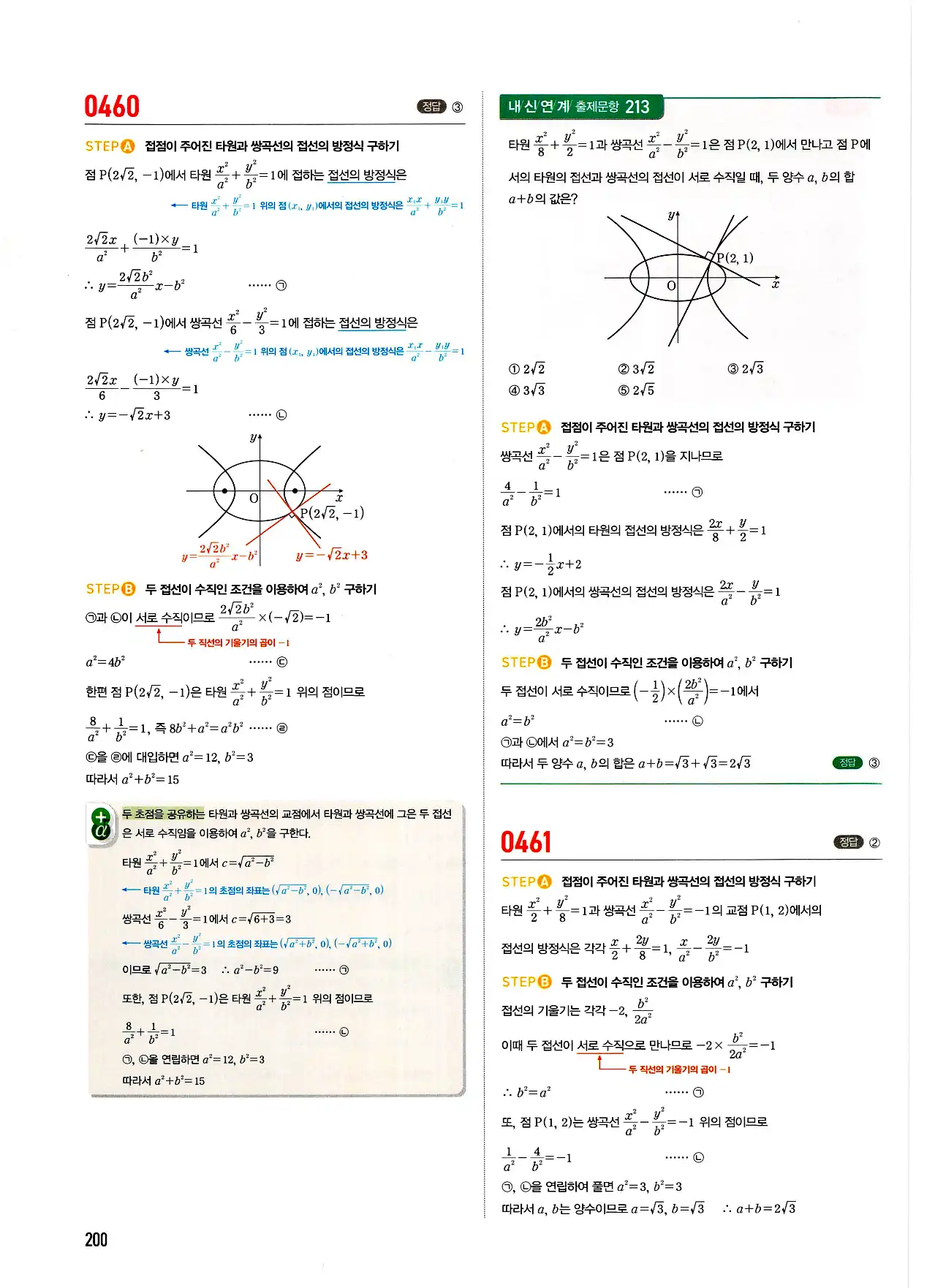 마플시너지 기하 답지 200페이지