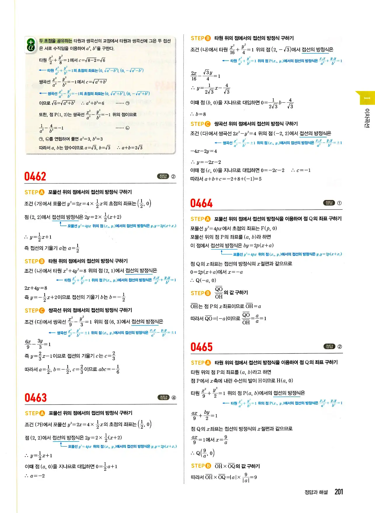 마플시너지 기하 답지 201페이지