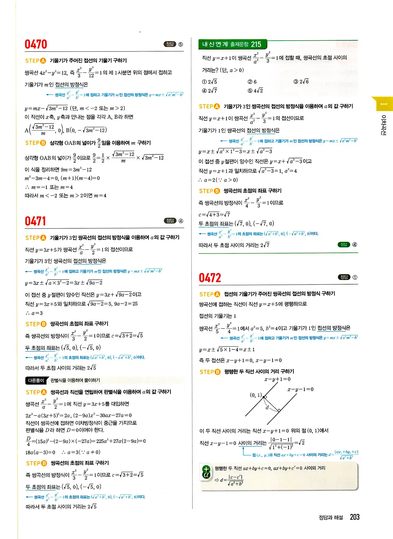 마플시너지 기하 답지 203페이지