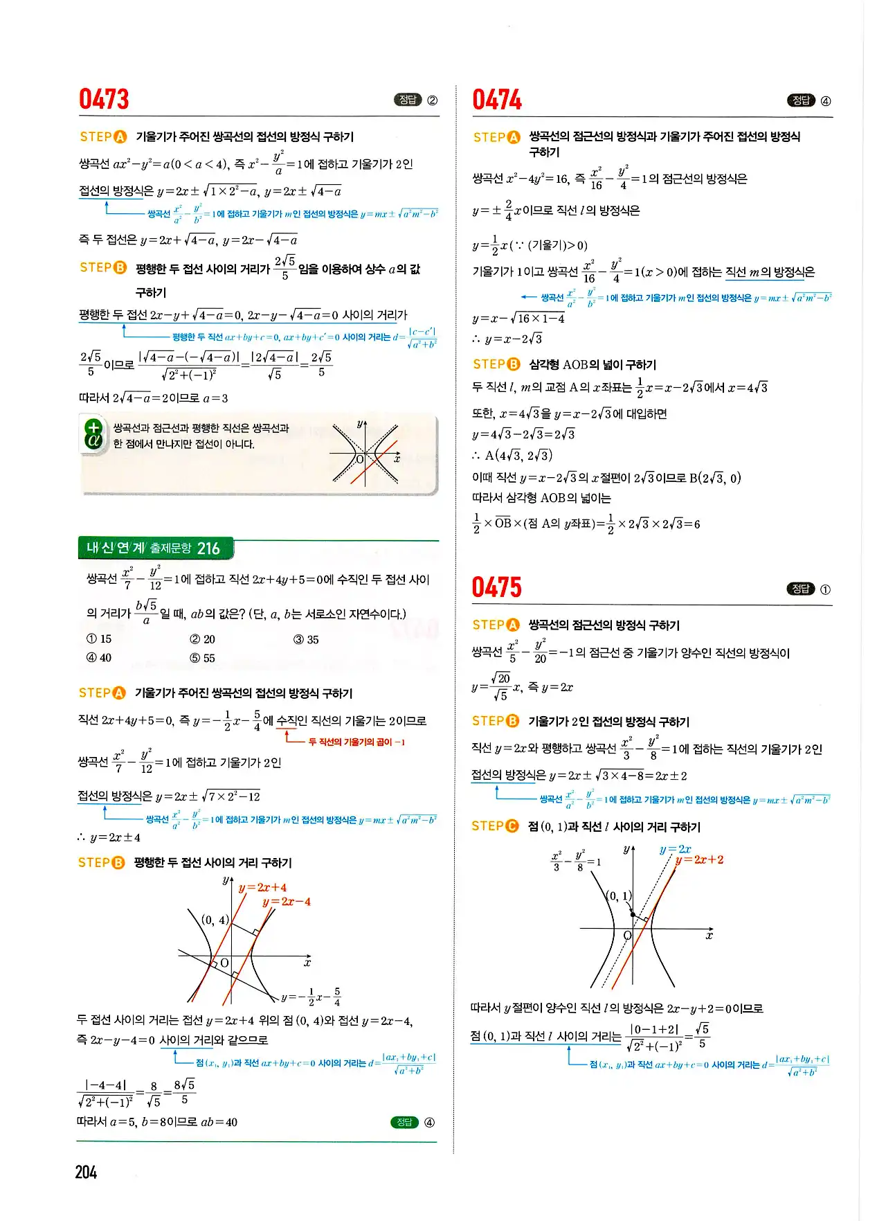 마플시너지 기하 답지 204페이지