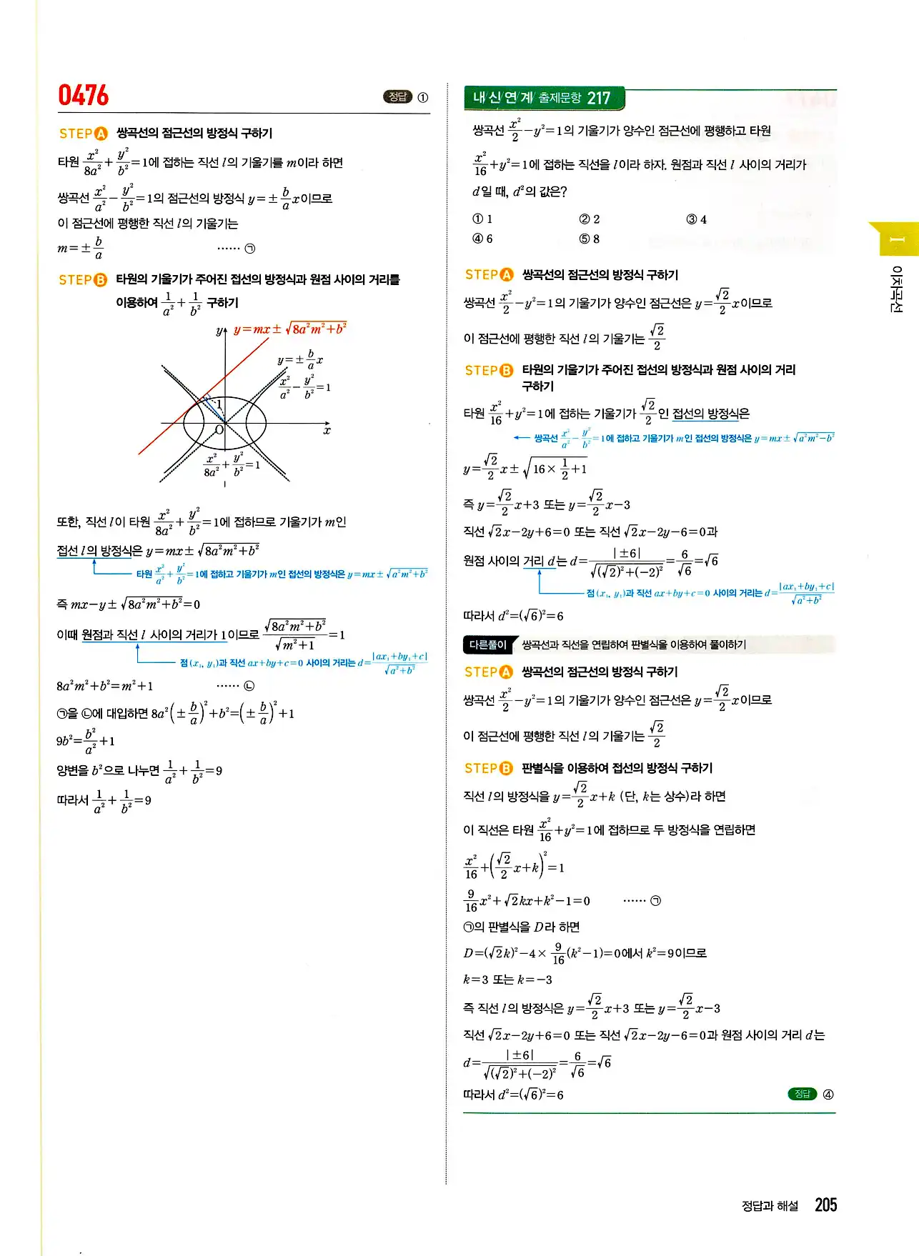 마플시너지 기하 답지 205페이지