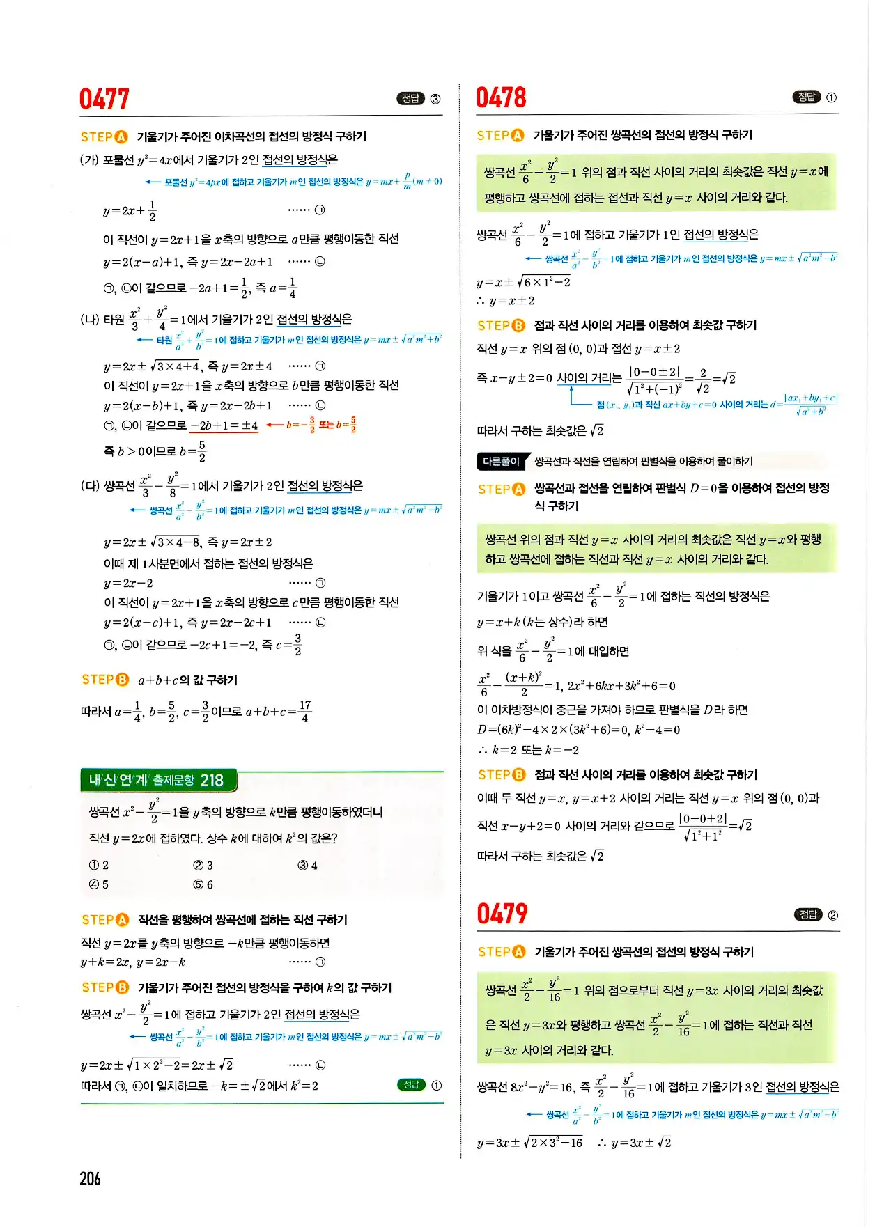 마플시너지 기하 답지 206페이지