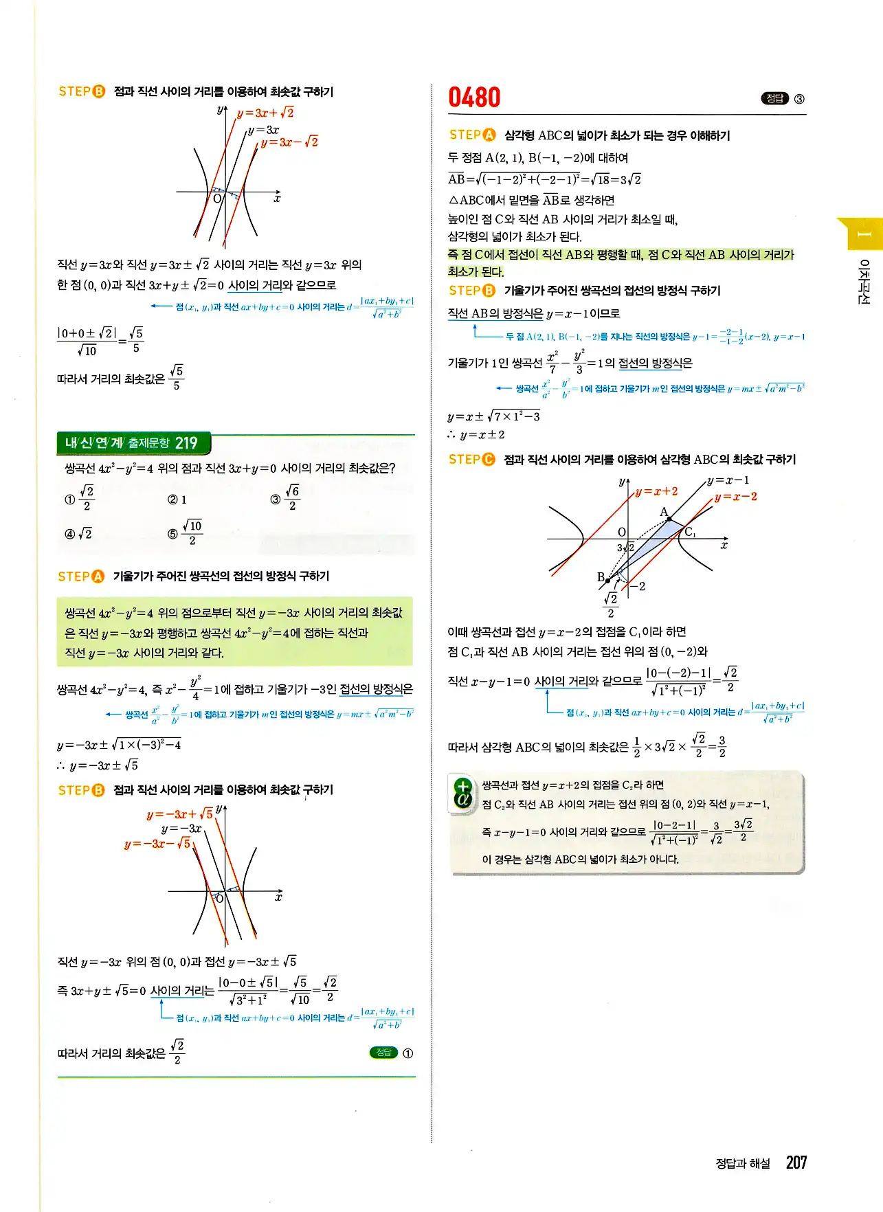마플시너지 기하 답지 207페이지
