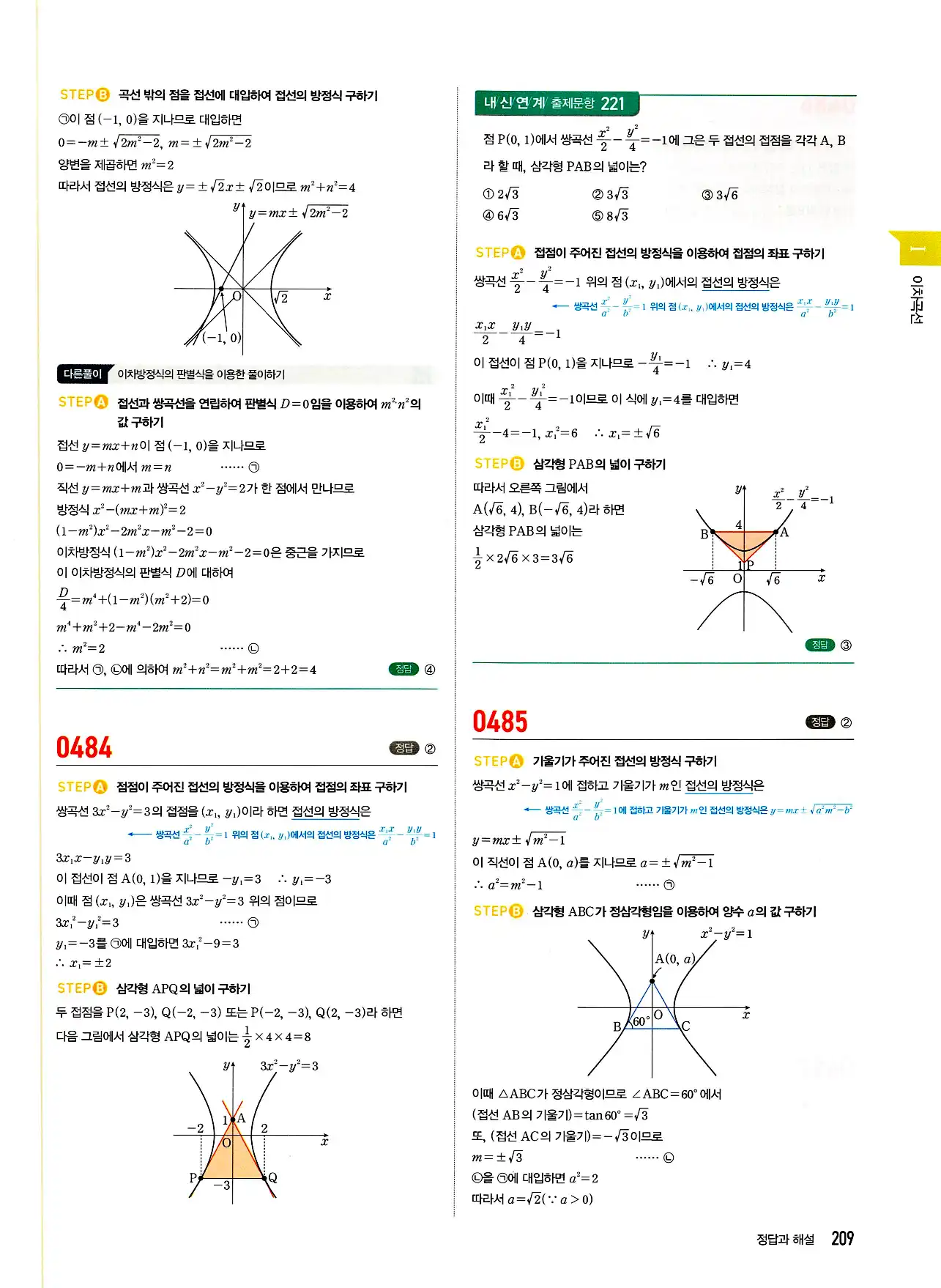 마플시너지 기하 답지 209페이지