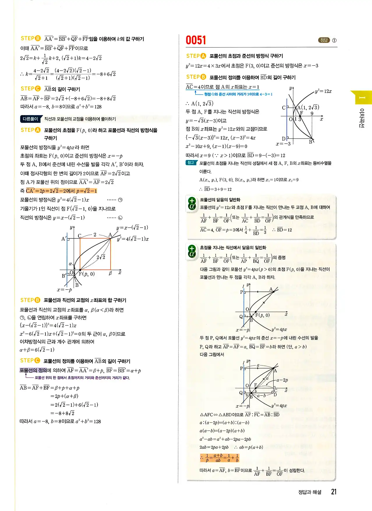 마플시너지 기하 답지 21페이지