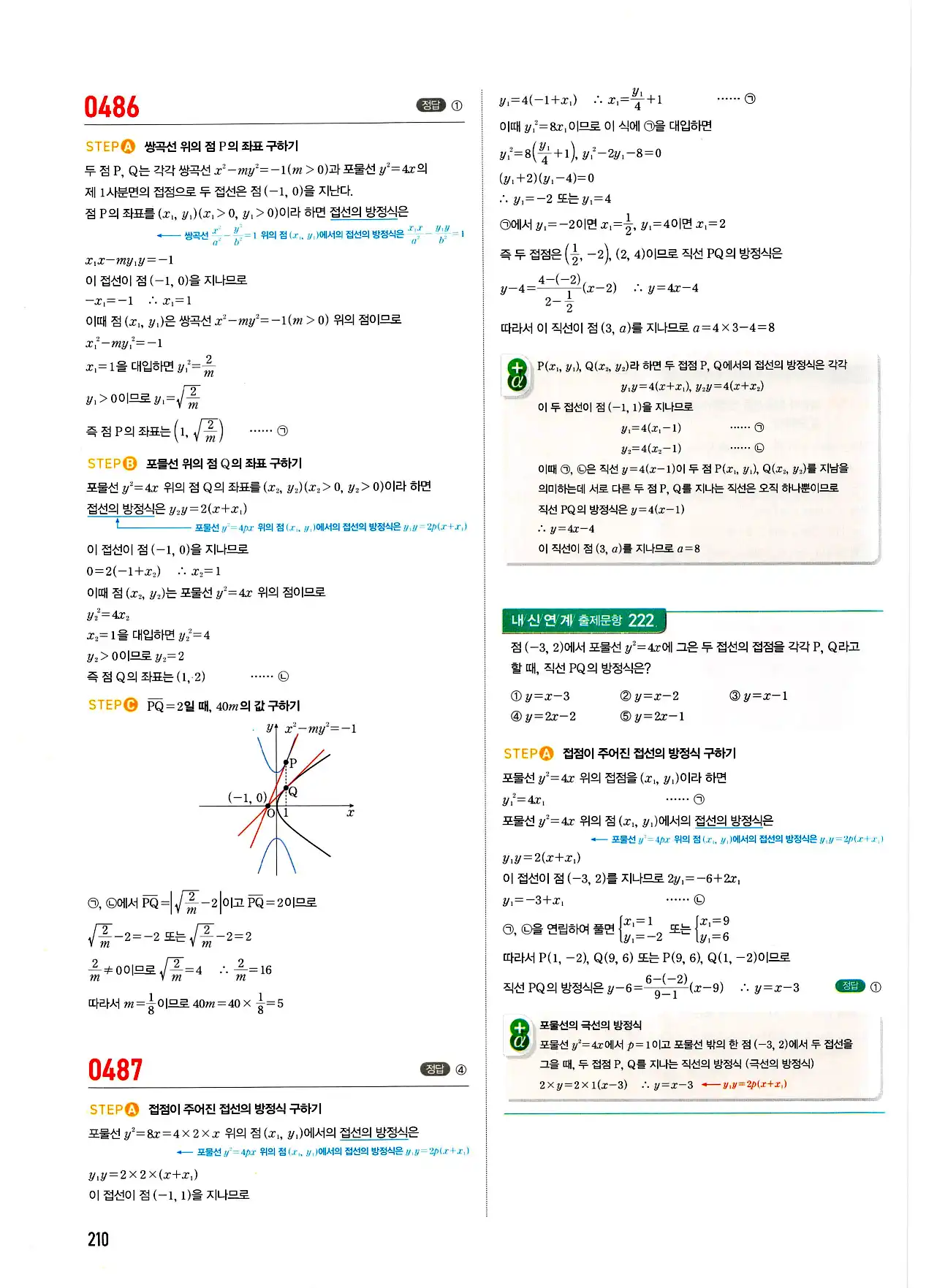 마플시너지 기하 답지 210페이지