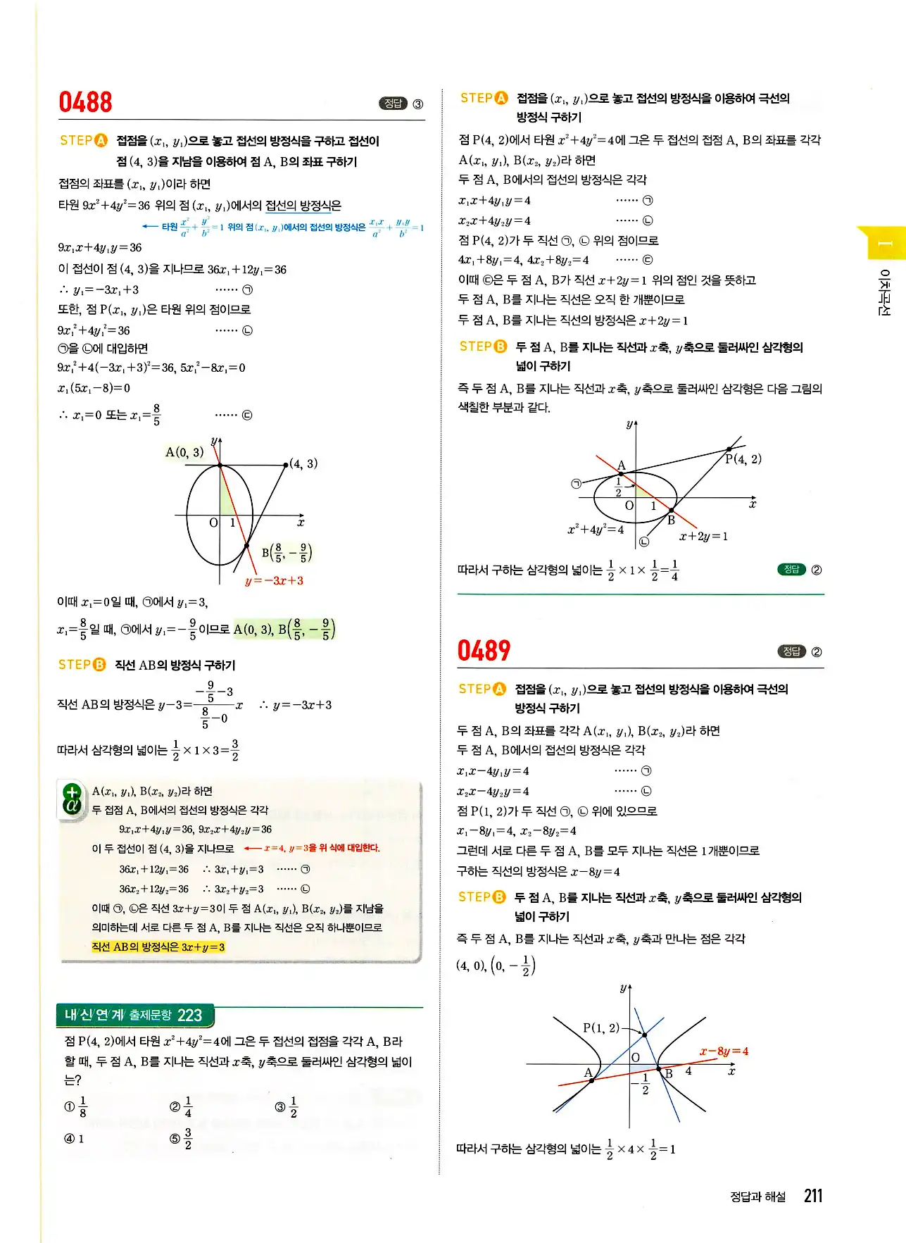 마플시너지 기하 답지 211페이지
