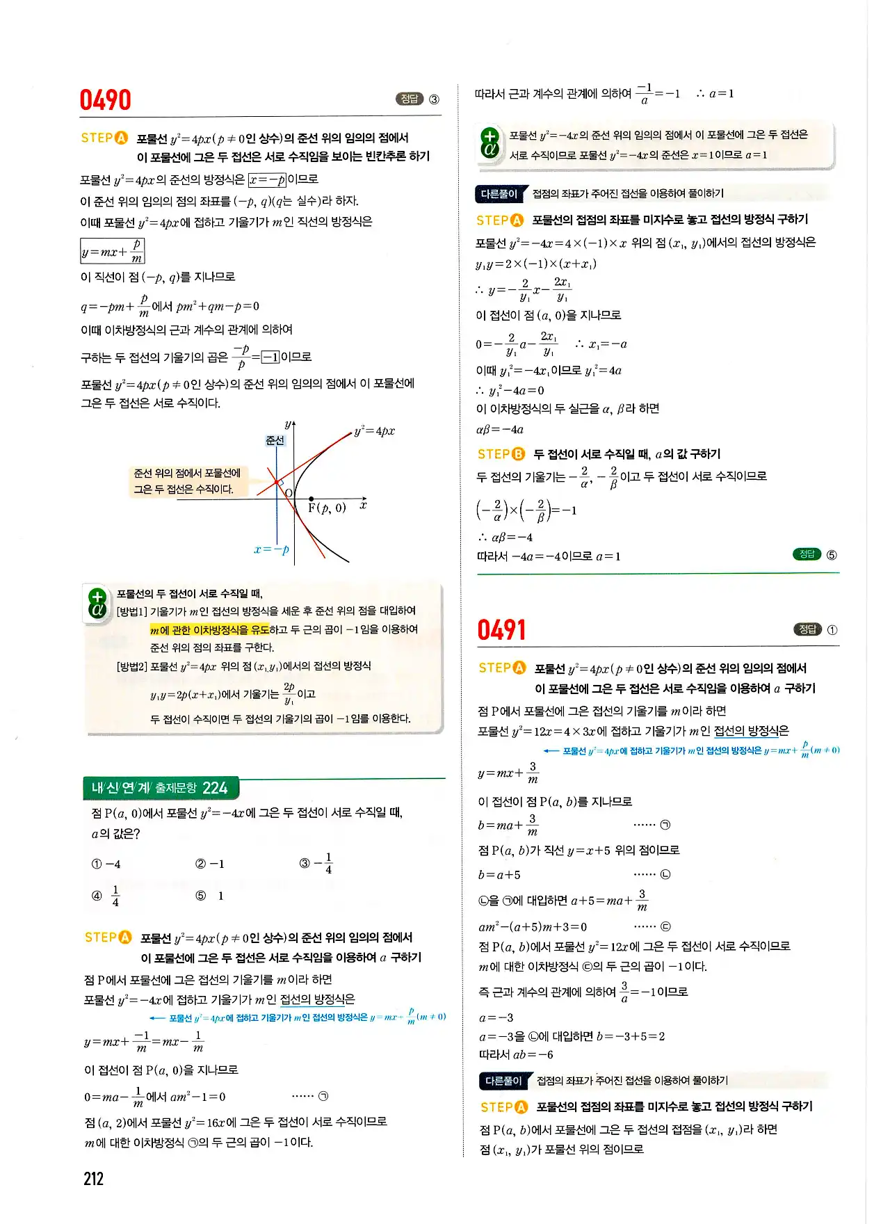 마플시너지 기하 답지 212페이지