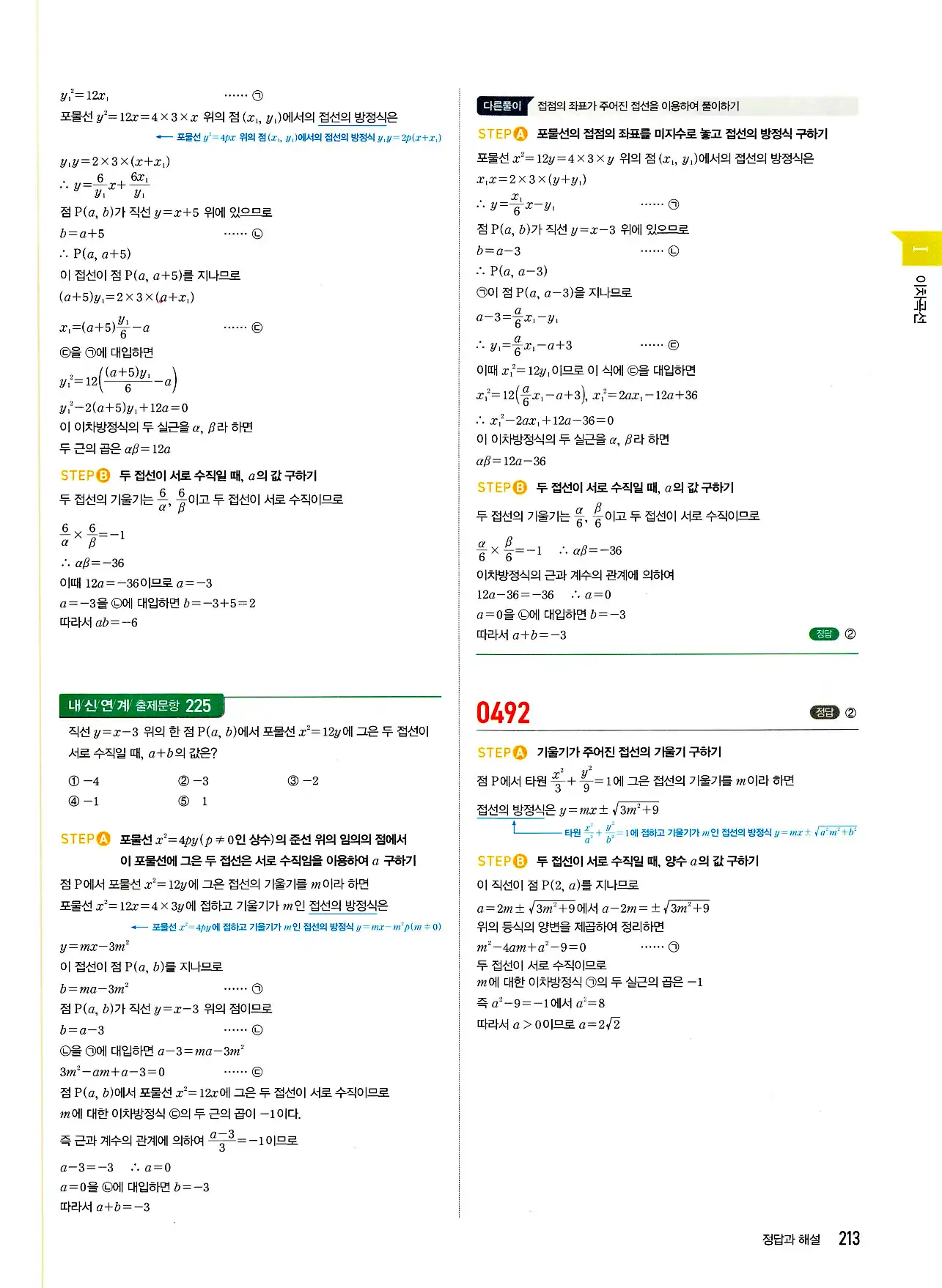 마플시너지 기하 답지 213페이지