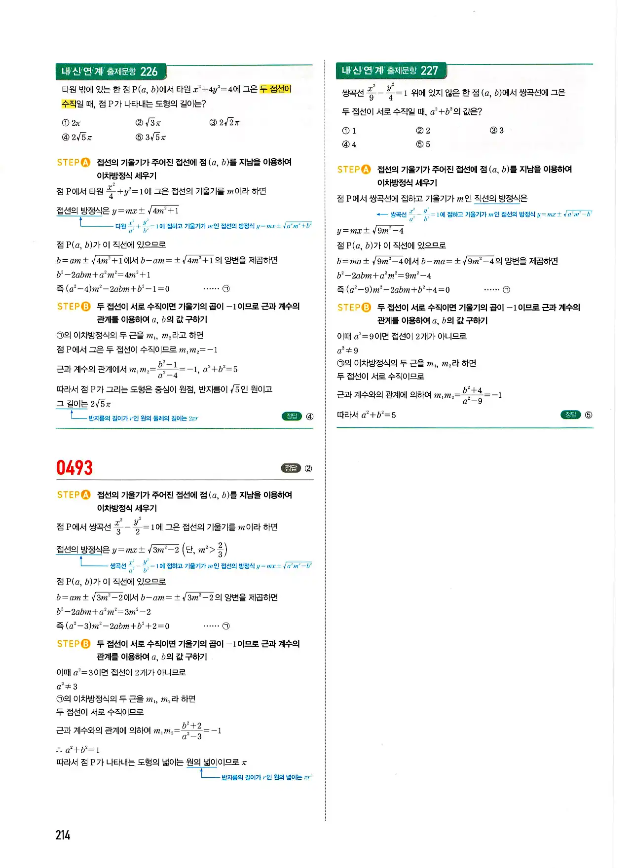 마플시너지 기하 답지 214페이지