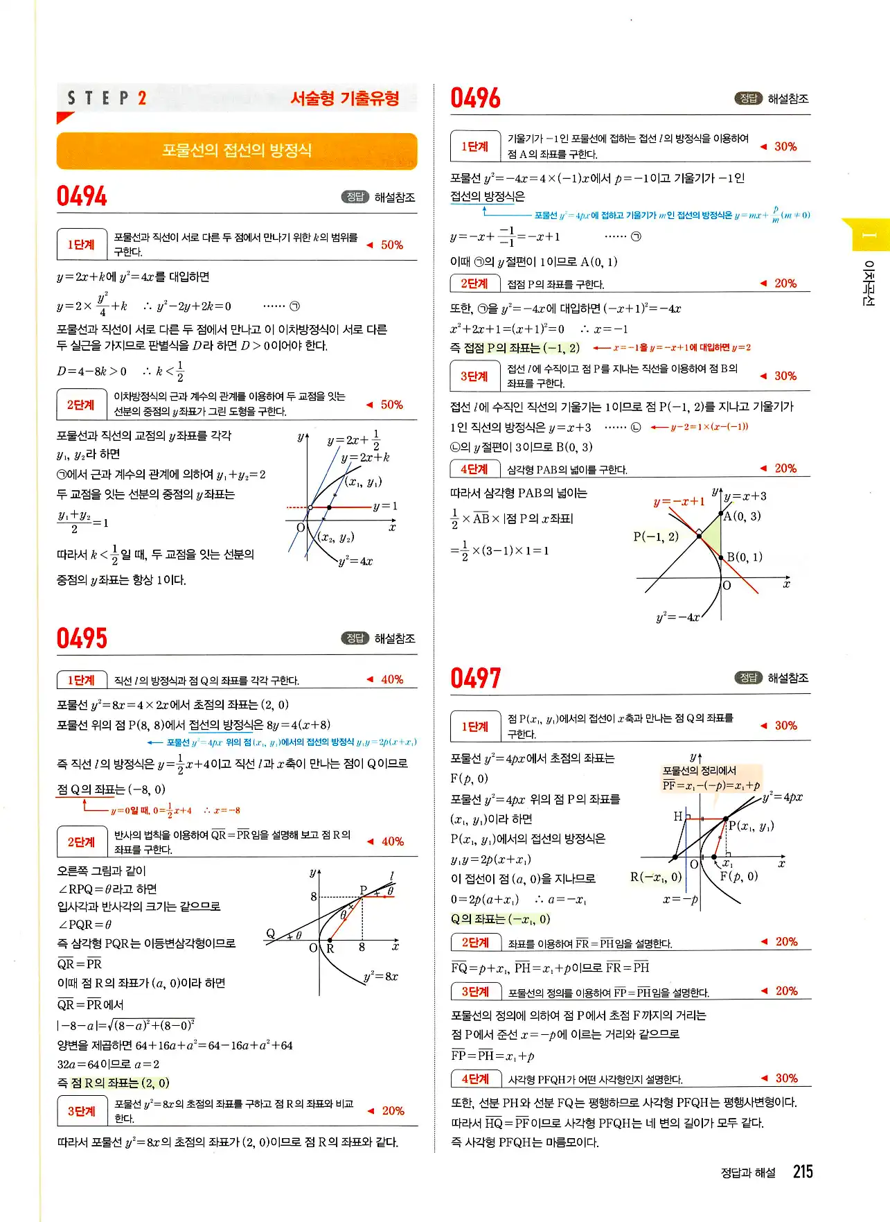 마플시너지 기하 답지 215페이지