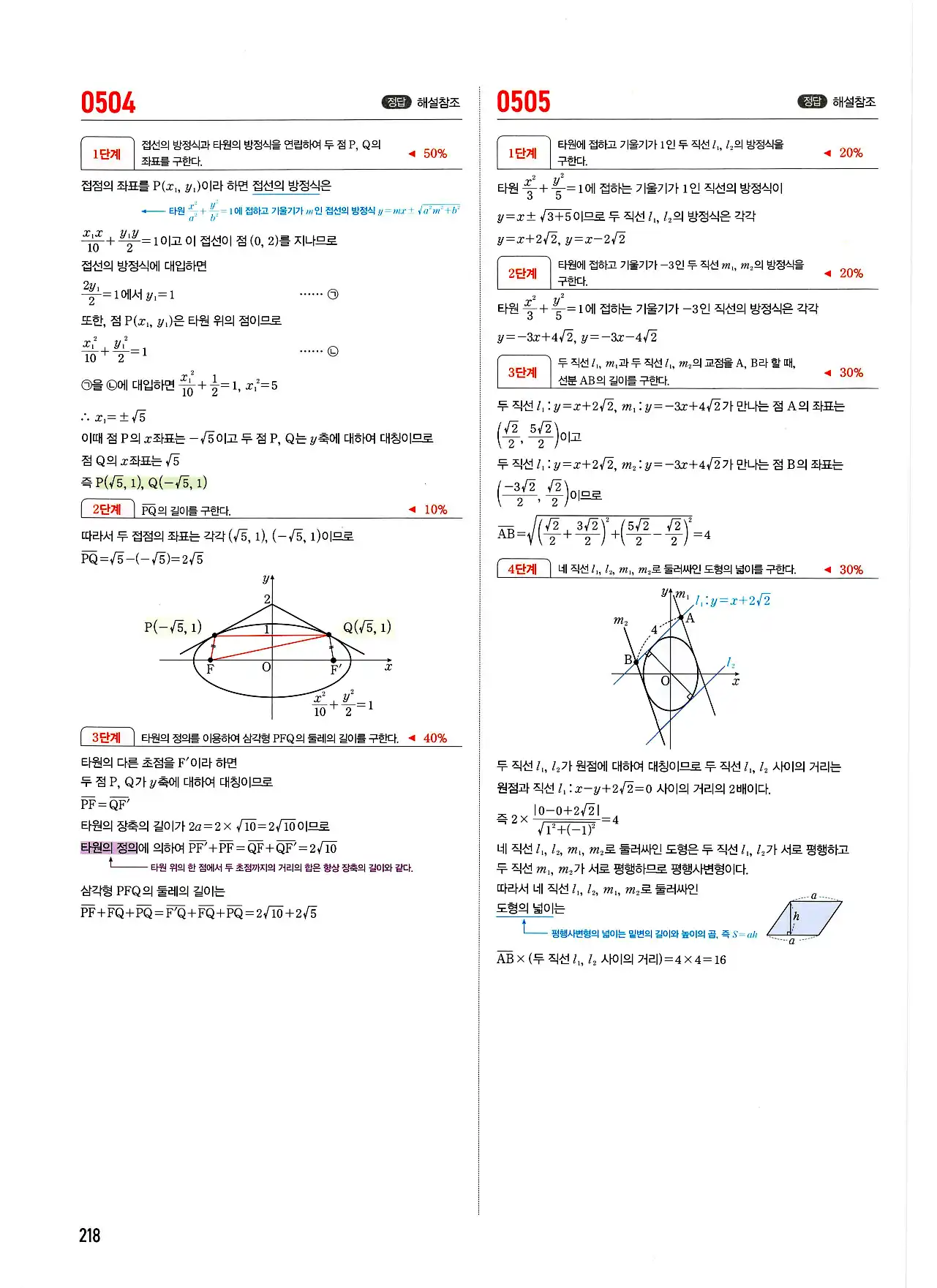 마플시너지 기하 답지 218페이지