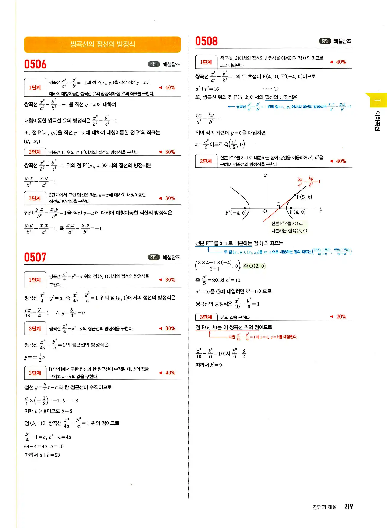 마플시너지 기하 답지 219페이지
