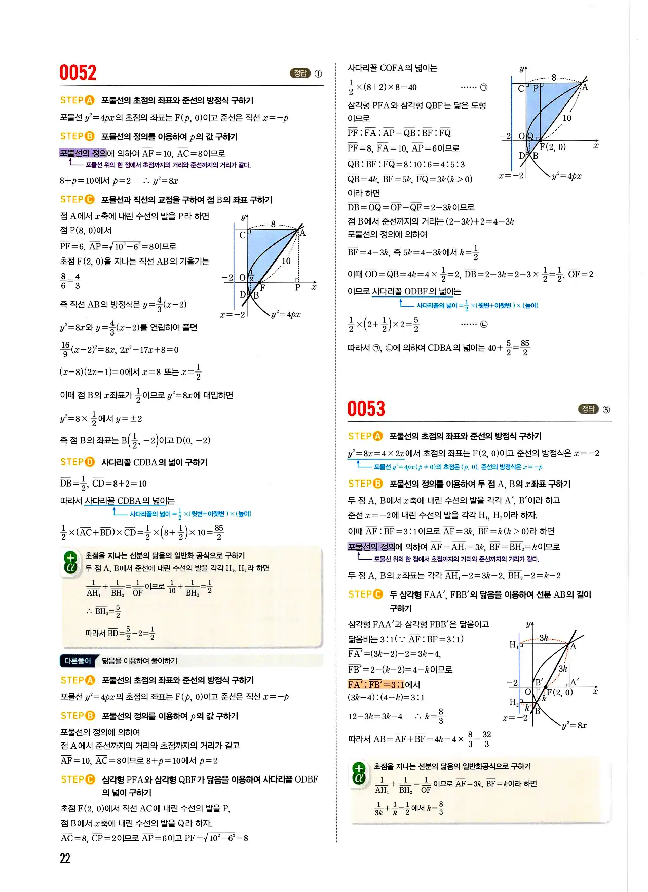마플시너지 기하 답지 22페이지